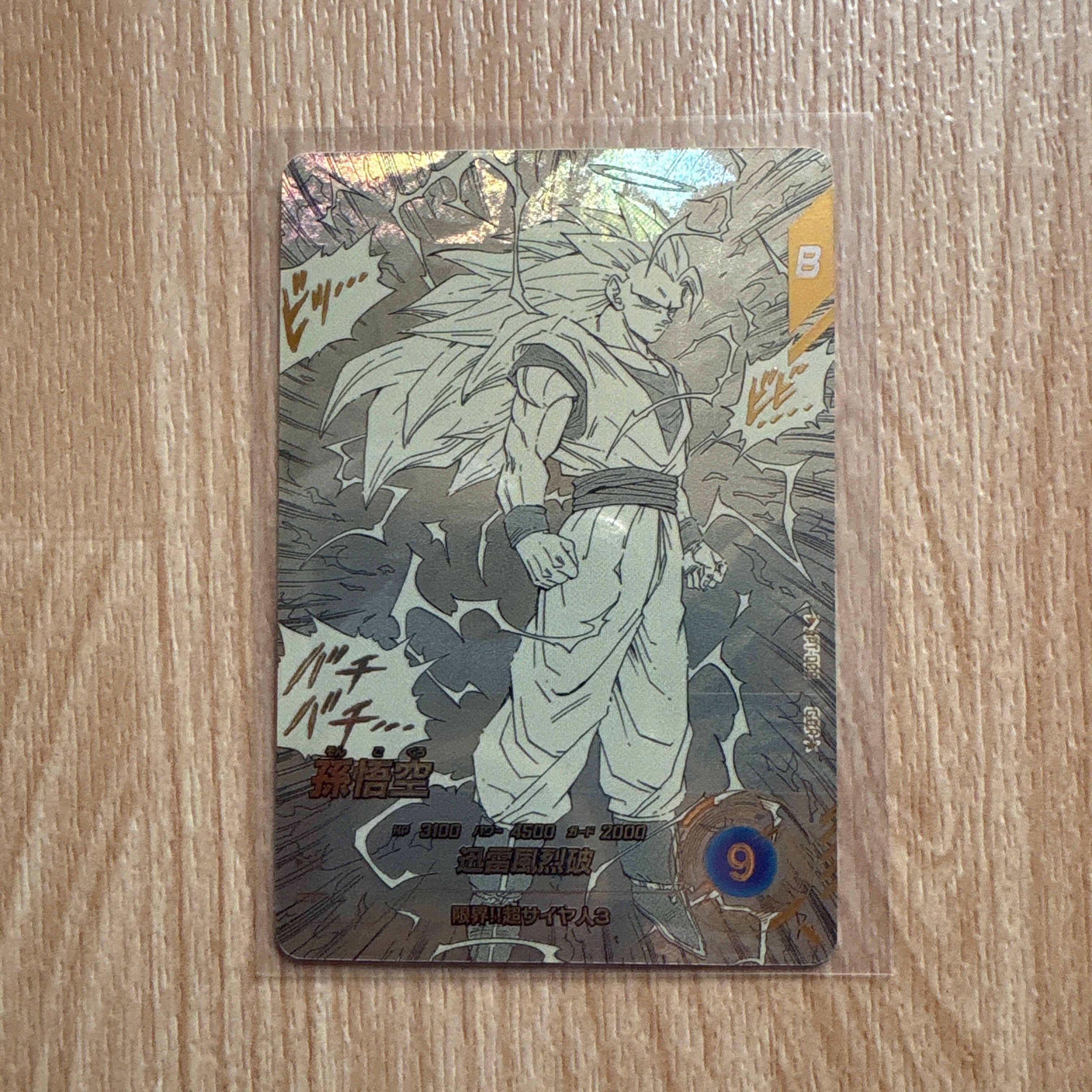 PSA10】孫悟空 GDR☆ [APT-006](アドバンスパック「ドラゴンボール