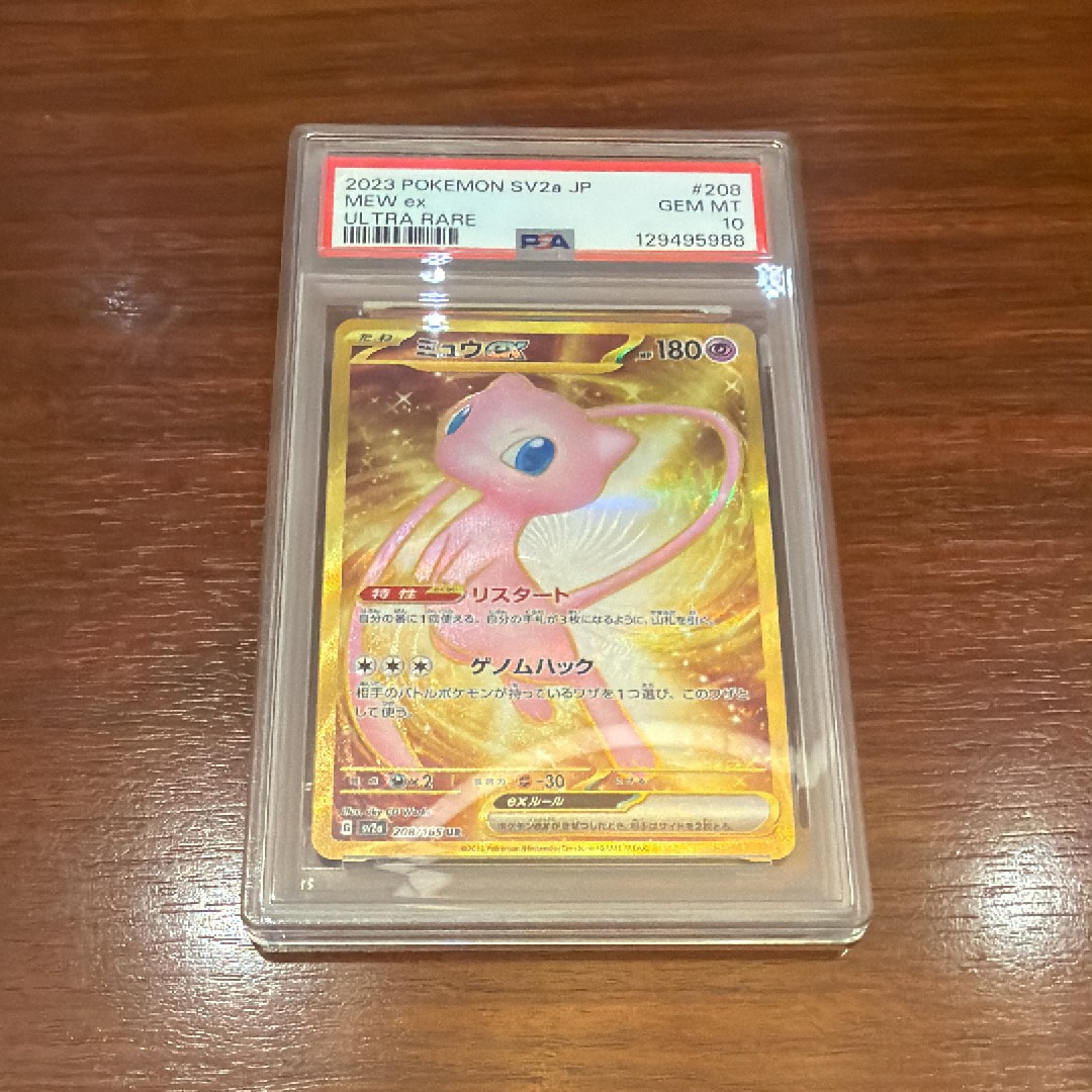 ミュウex UR[SV2a 208/165](強化拡張パック「ポケモンカード151」)