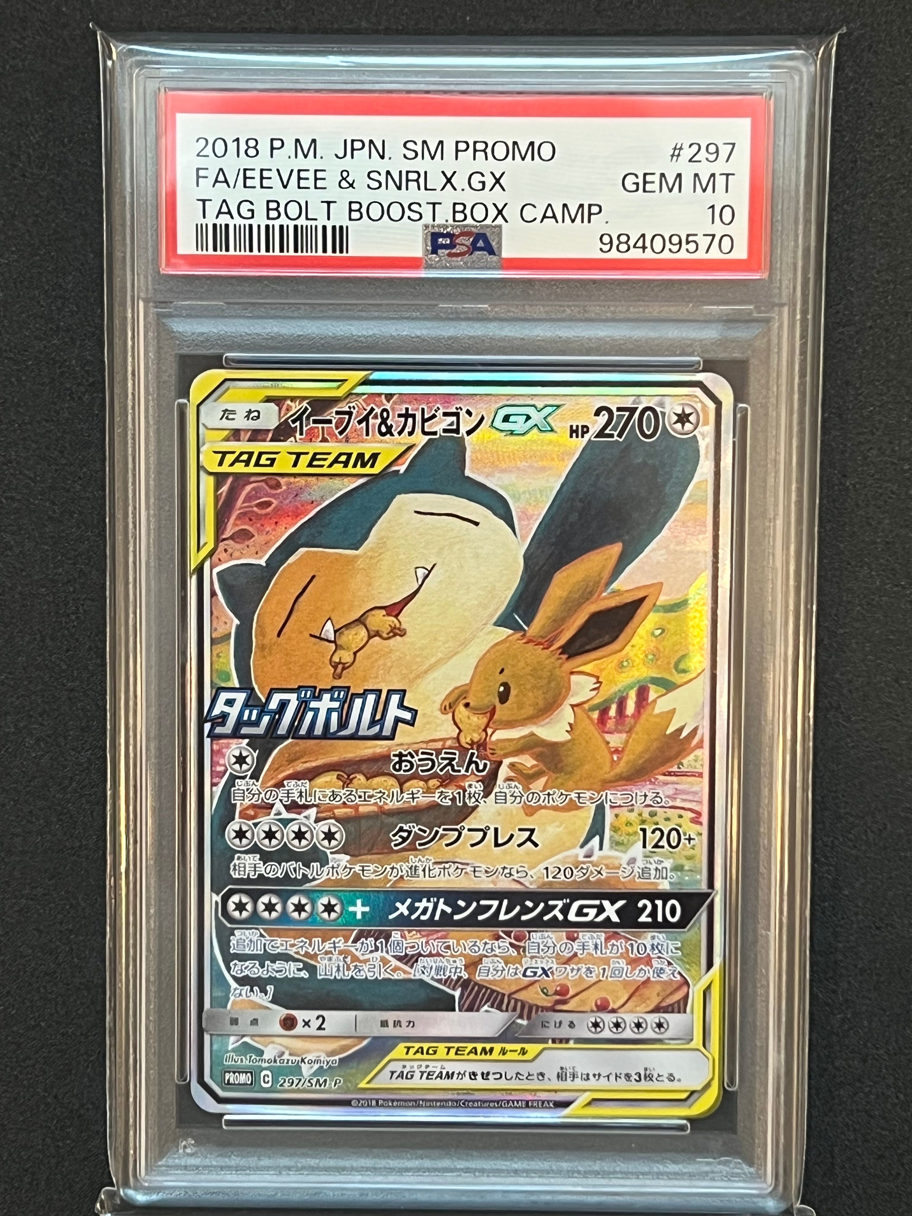 イーブイ&カビゴンGX: プロモ [SM-P 297](プロモーションカード「SM-P」)
