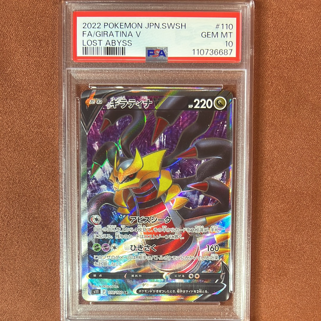 PSA10 ギラティナV SR s11 110/100 ロストアビス PSA10】ギラティナV SR[S11 110/100](拡張パック「ロストアビス」) 1枚