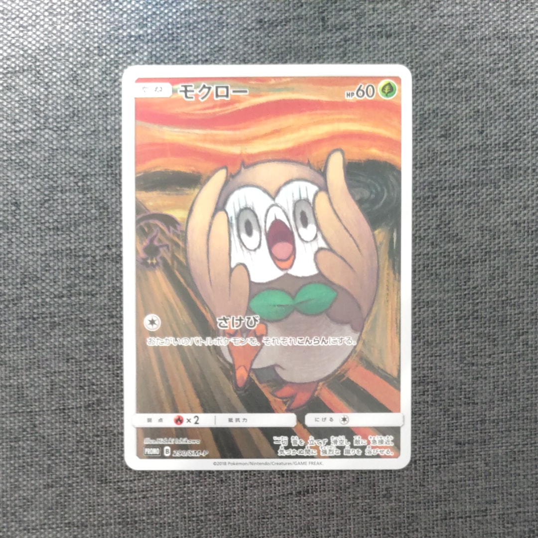 モクロー ムンク展: プロモ[290 SM-P](プロモーションカード「SM-P