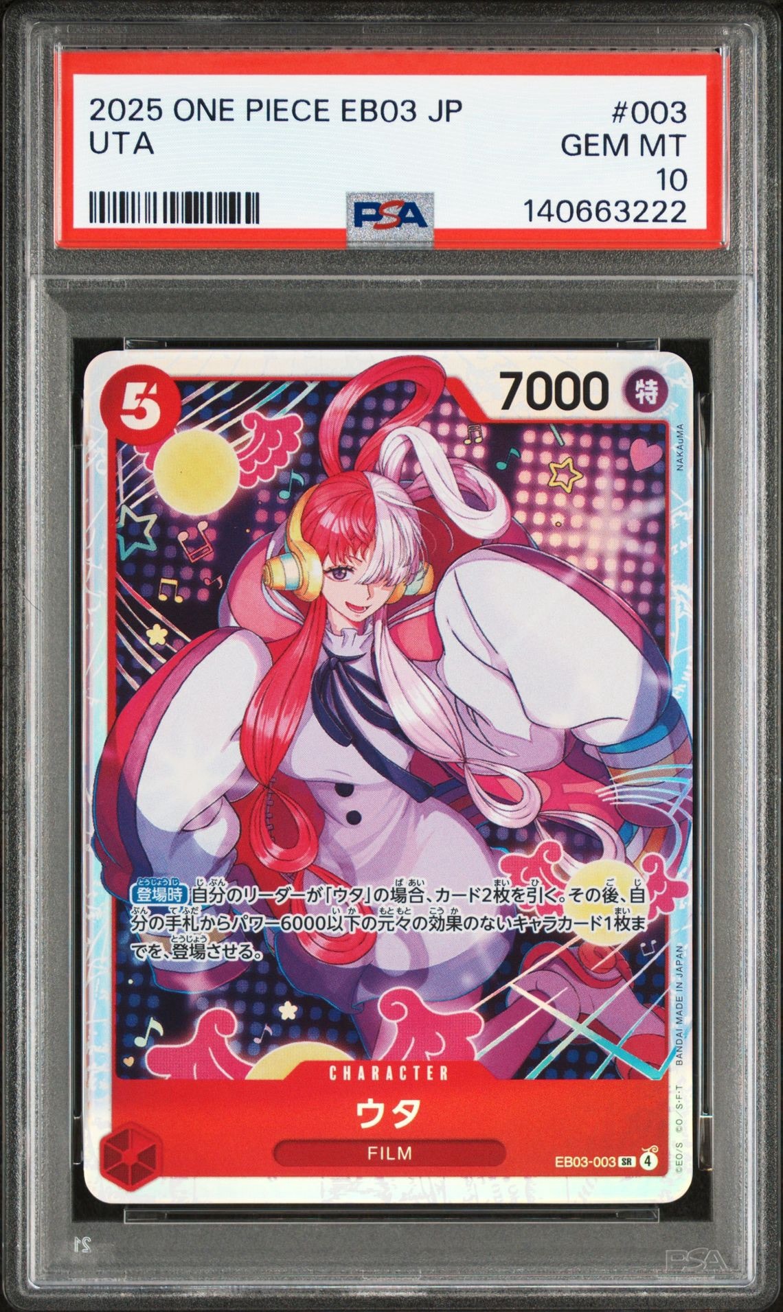 ウタ SR [EB03-003](エクストラブースター「ワンピース ヒロインズ
