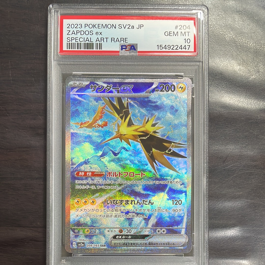 PSA10】サンダーex SAR[SV2a 204/165](強化拡張パック「ポケモンカード