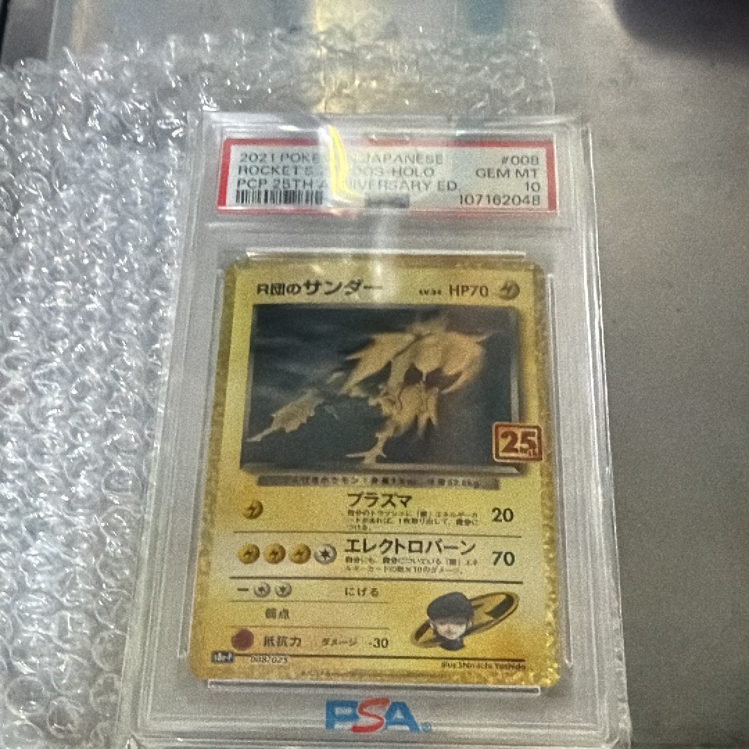 R団のサンダー(25th): プロモ[025 008](プロモカードパック 25th ANNIVERSARY edition「S8a-P」)