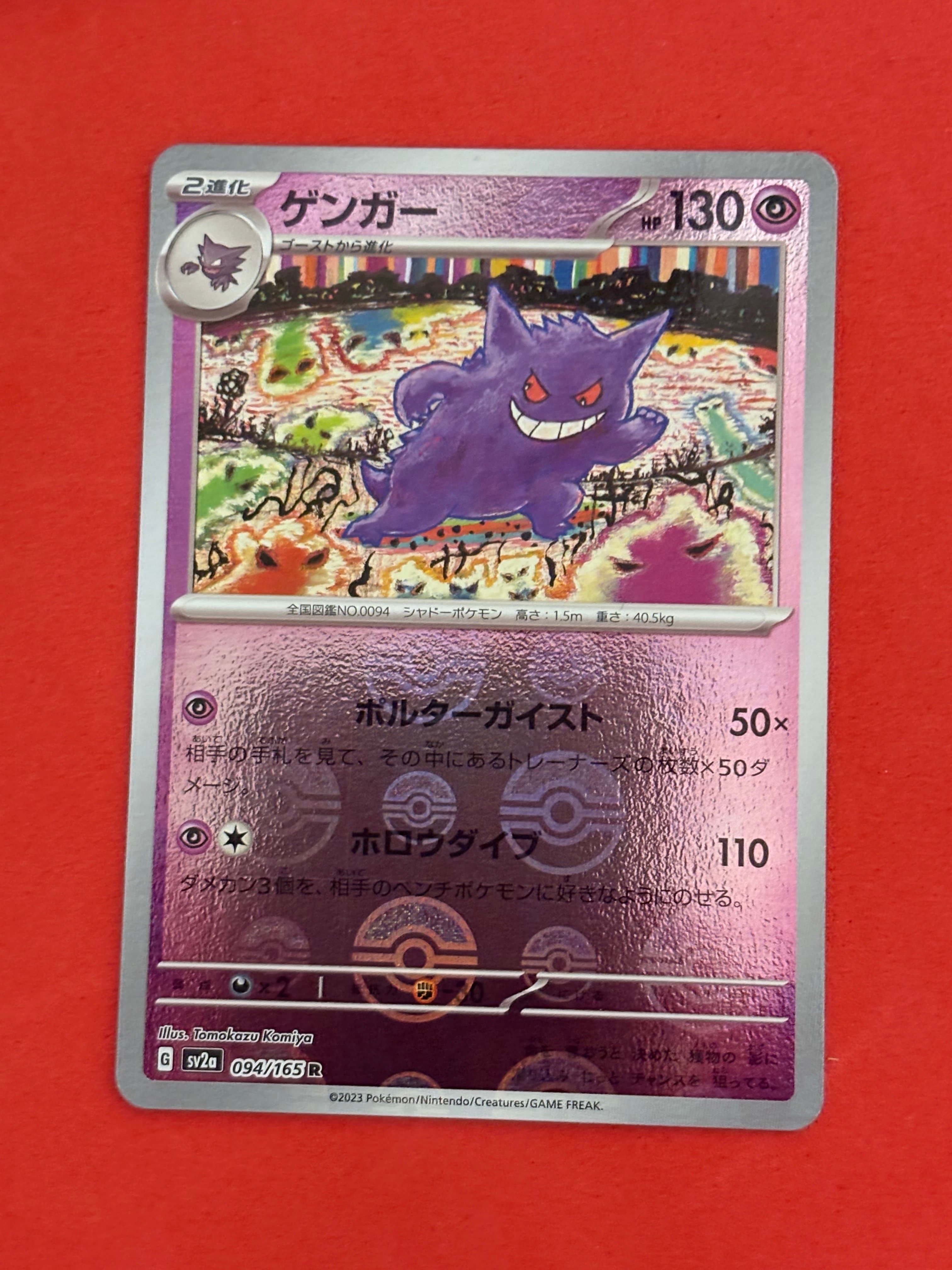 PSA10】ヒトカゲ C: マスターボールミラー[SV2a 004/165](強化拡張