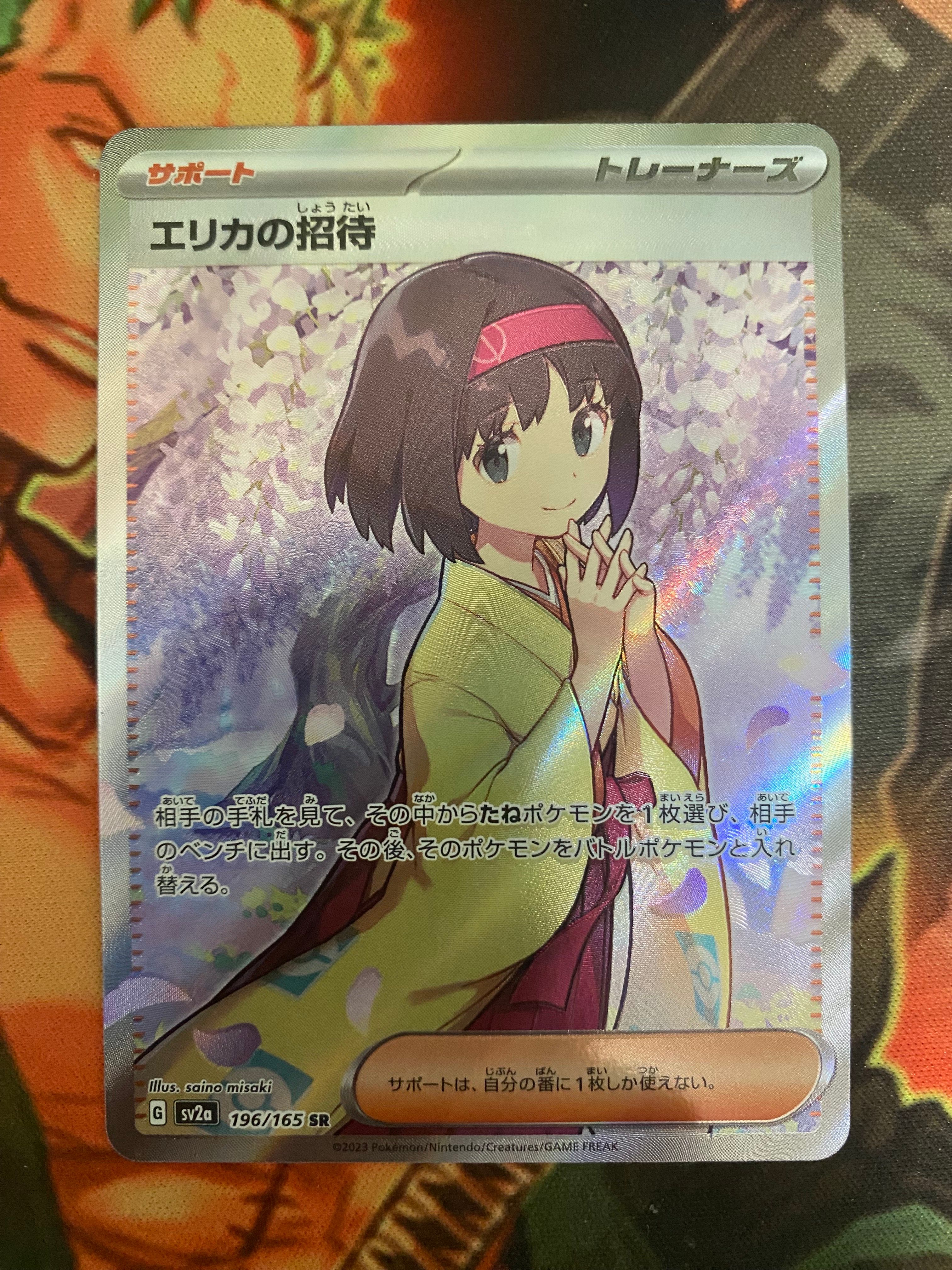 エリカの招待 SR[SV2a 196/165](強化拡張パック「ポケモンカード151」)