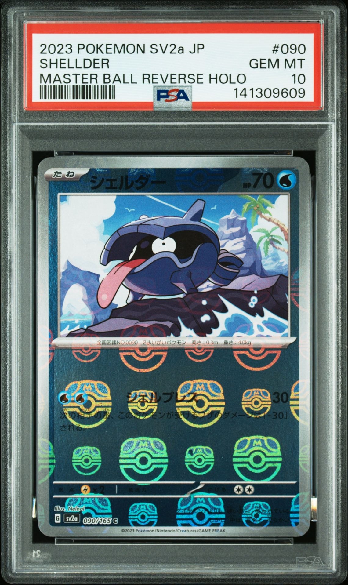 PSA10】シェルダー C: マスターボールミラー[SV2a 090/165](強化拡張