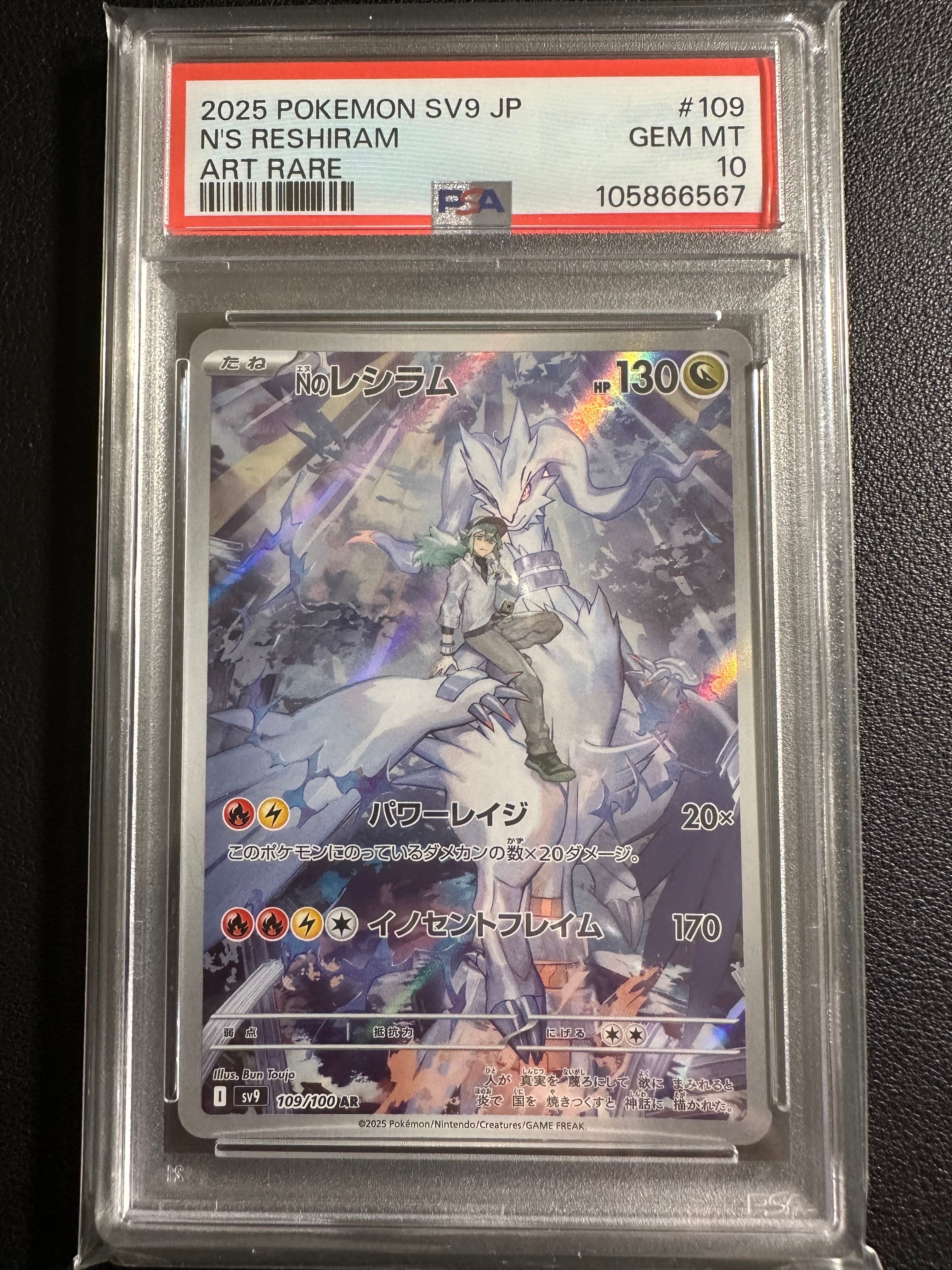 Nのレシラム AR [SV9 109/100](拡張パック「バトルパートナーズ」)