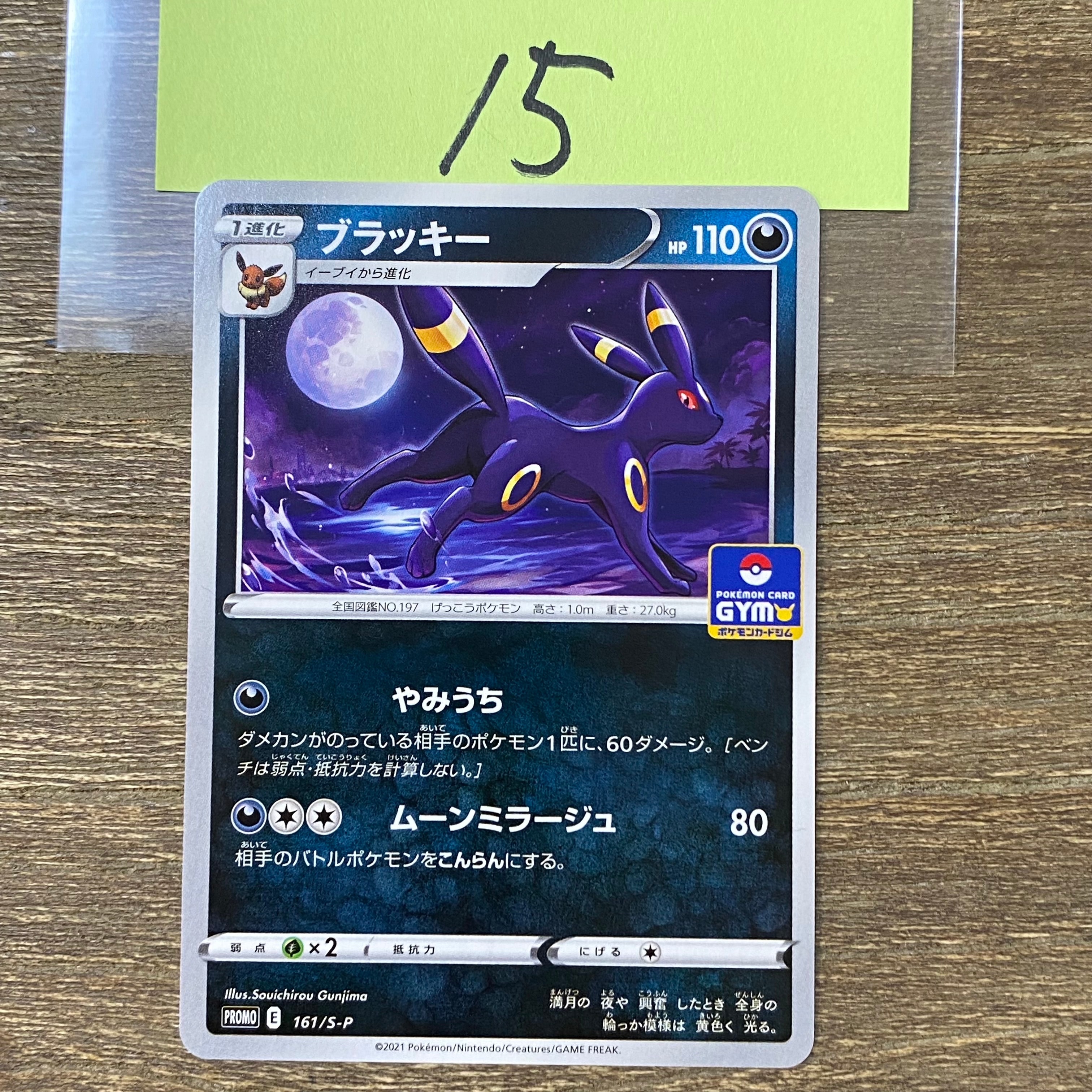 ブラッキー: プロモ P [S-P 161](ポケモンカードゲーム ソード&シールド 「プロモカードパック 第5弾」)