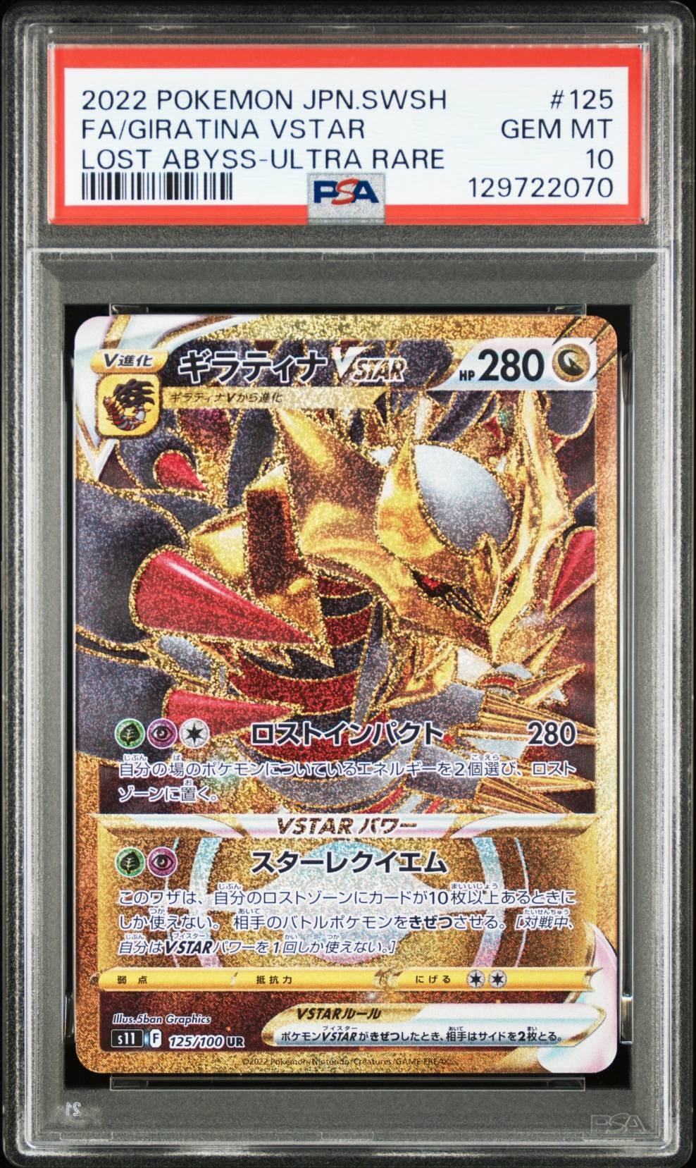 【PSA10】ギラティナVSTAR UR S11ロストアビス 125/100 ギラティナVSTAR UR[S11 125/100](拡張パック「ロストアビス」)の新品