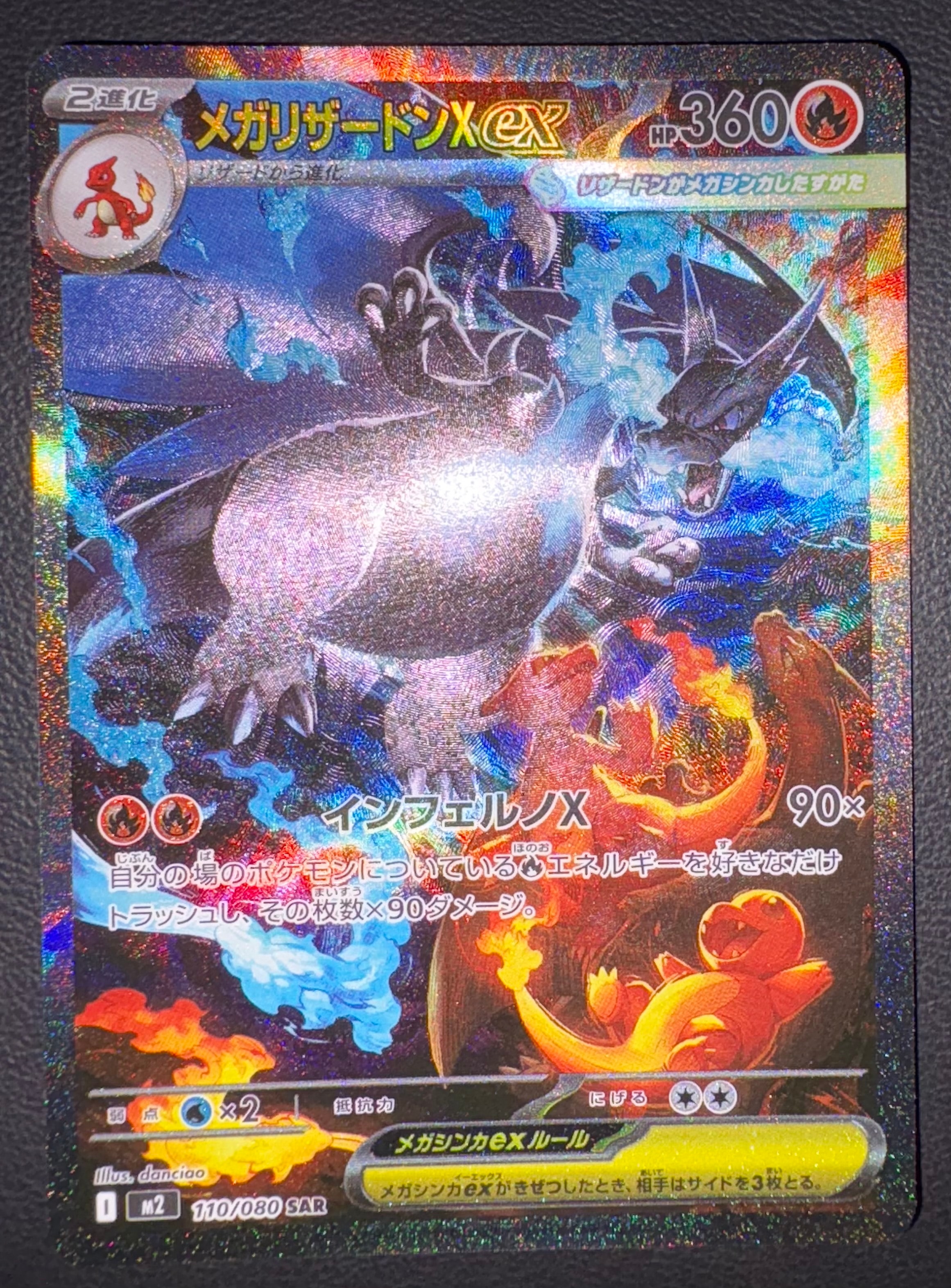 メガリザードンXex SAR [M2 110/080](拡張パック「インフェルノX」)