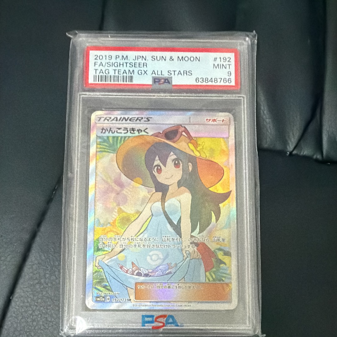かんこうきゃく SR[SM12a 192/173](ハイクラスパック「TAG TEAM GX