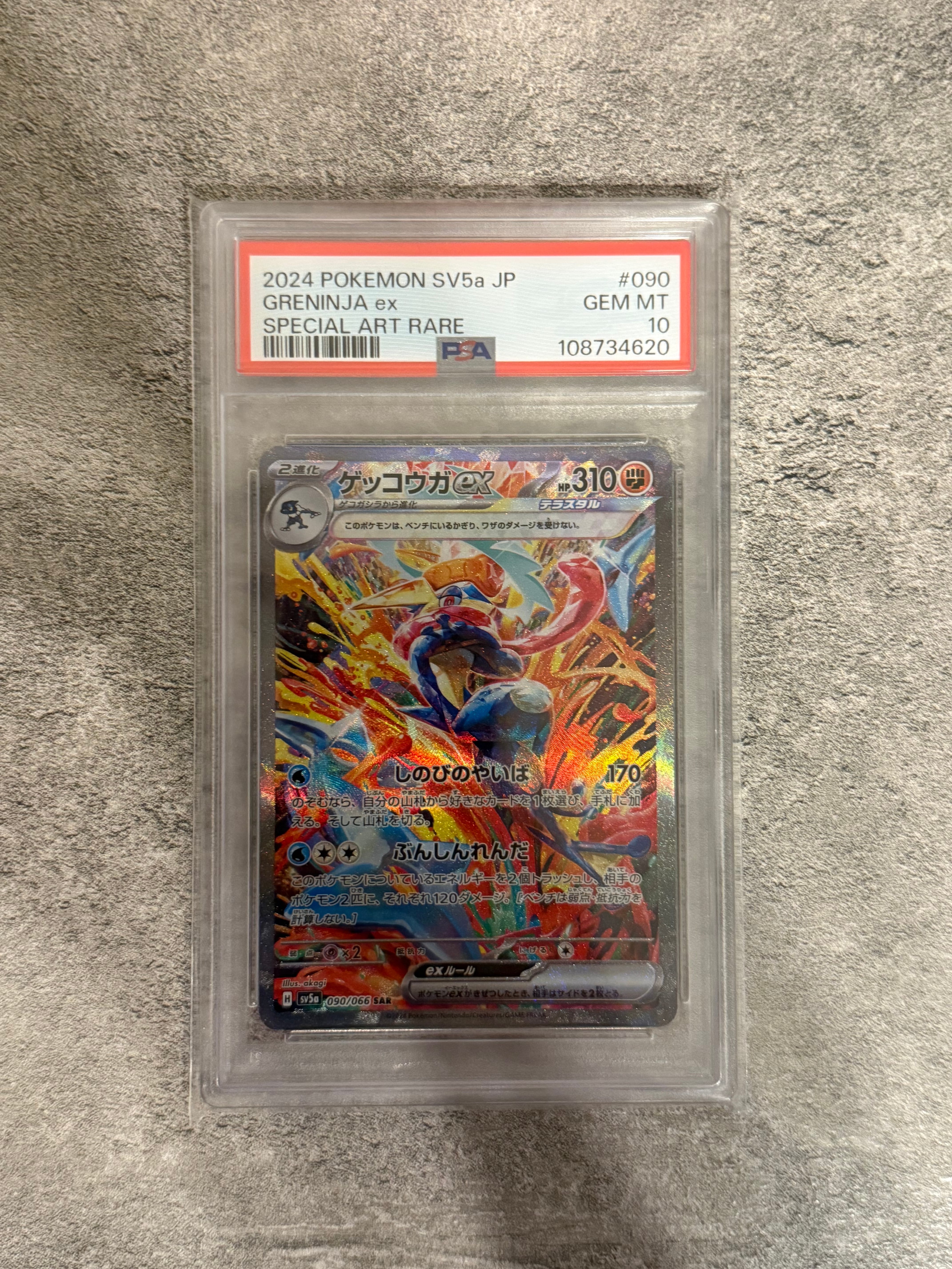 ゲッコウガex SAR [SV5a 090/066](強化拡張パック「クリムゾンヘイズ」)