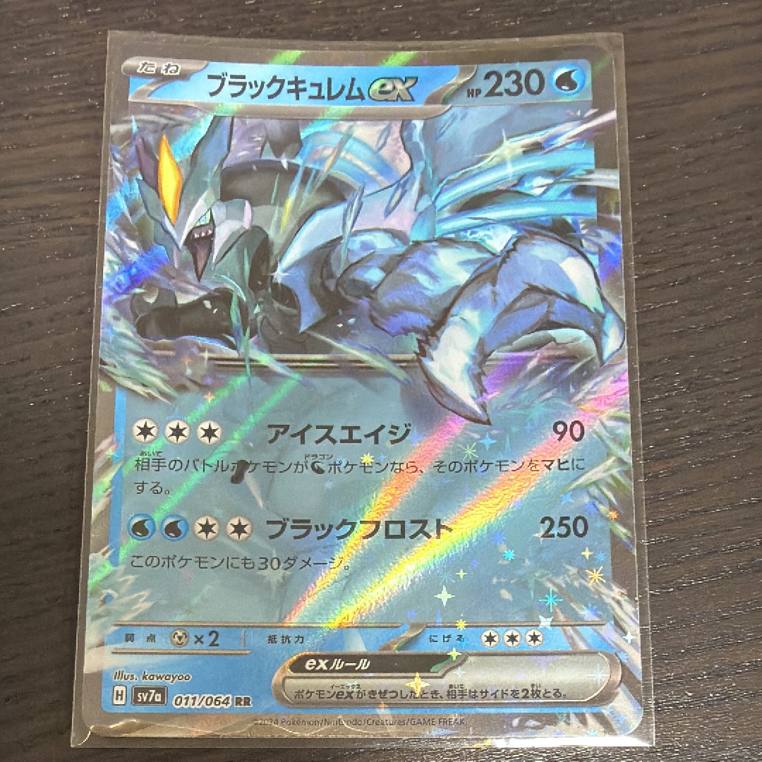 ブラックキュレムex RR [SV7a 011/064](強化拡張パック「楽園
