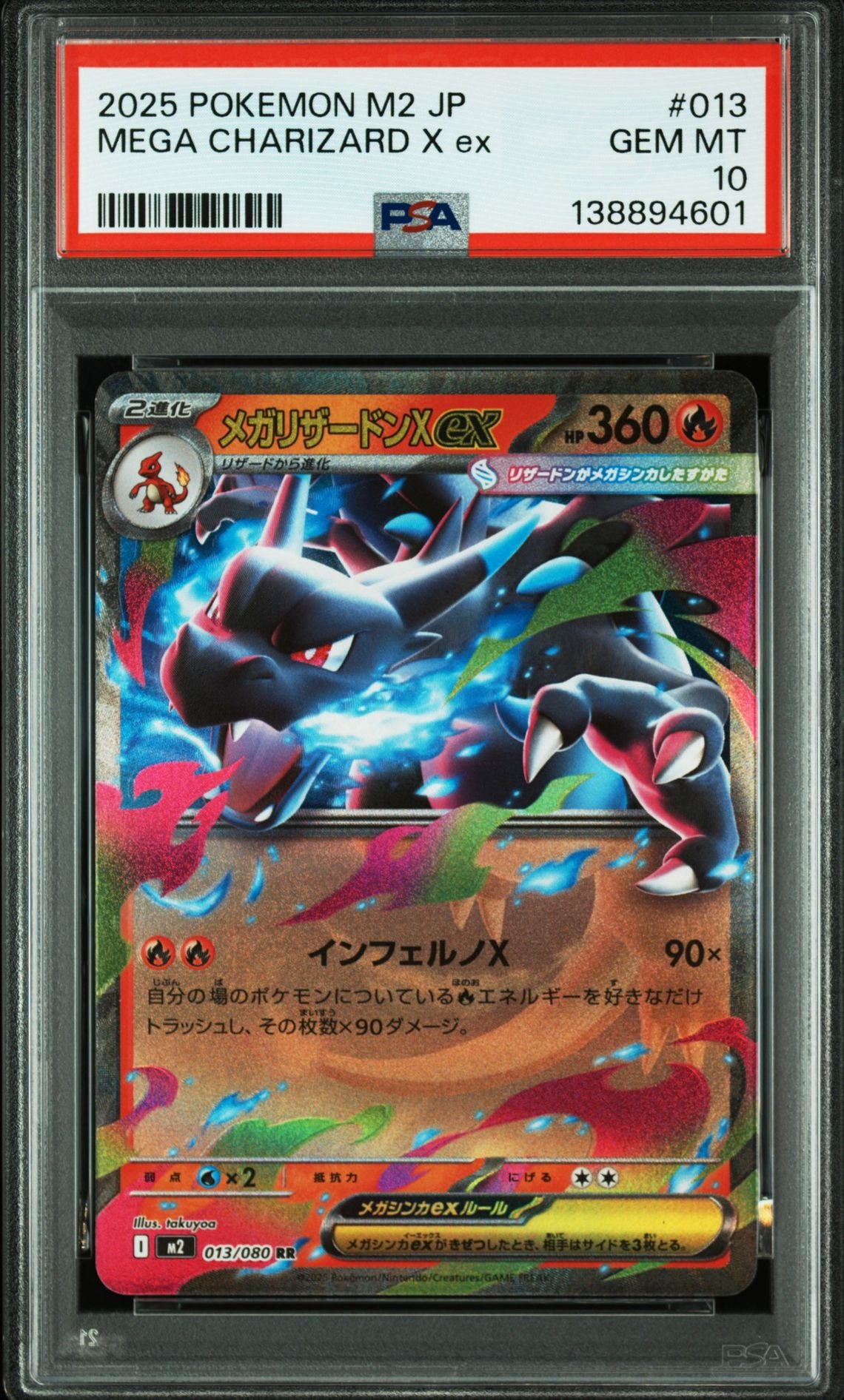 メガリザードンXex RR [M2 013/080](拡張パック「インフェルノX」)