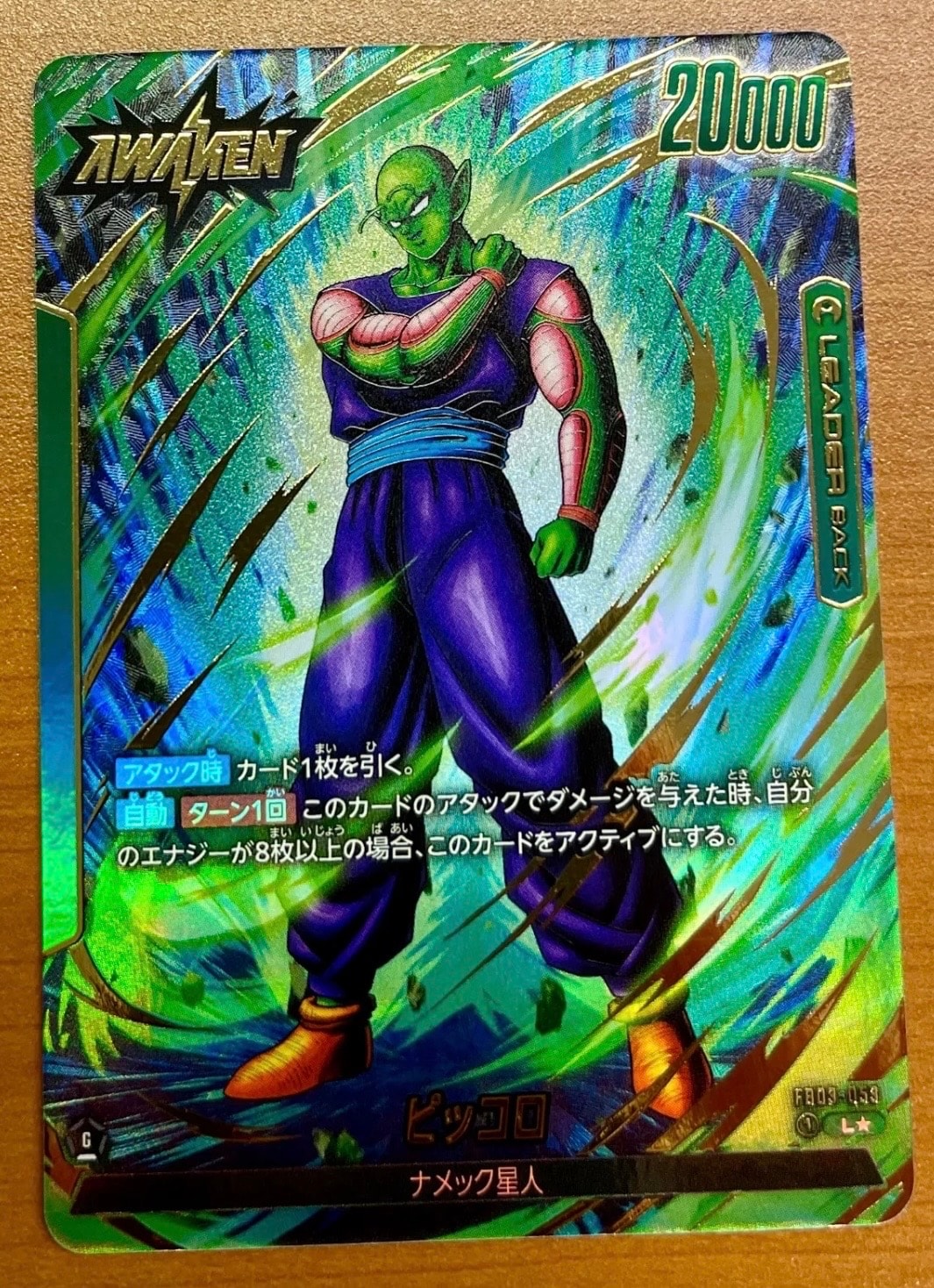 ピッコロ / ピッコロ (AWAKEN) L★ [FB03-053](フュージョンワールド「ブースターパック 怒りの咆哮」)