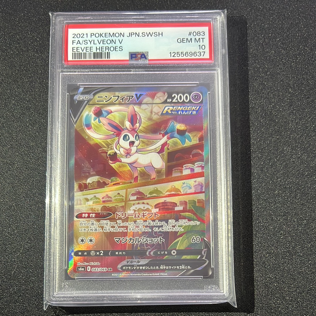 Sylveon V SR: SA[S6a 083/069](Enhanced Expansion Pack "Eevee Heroes")