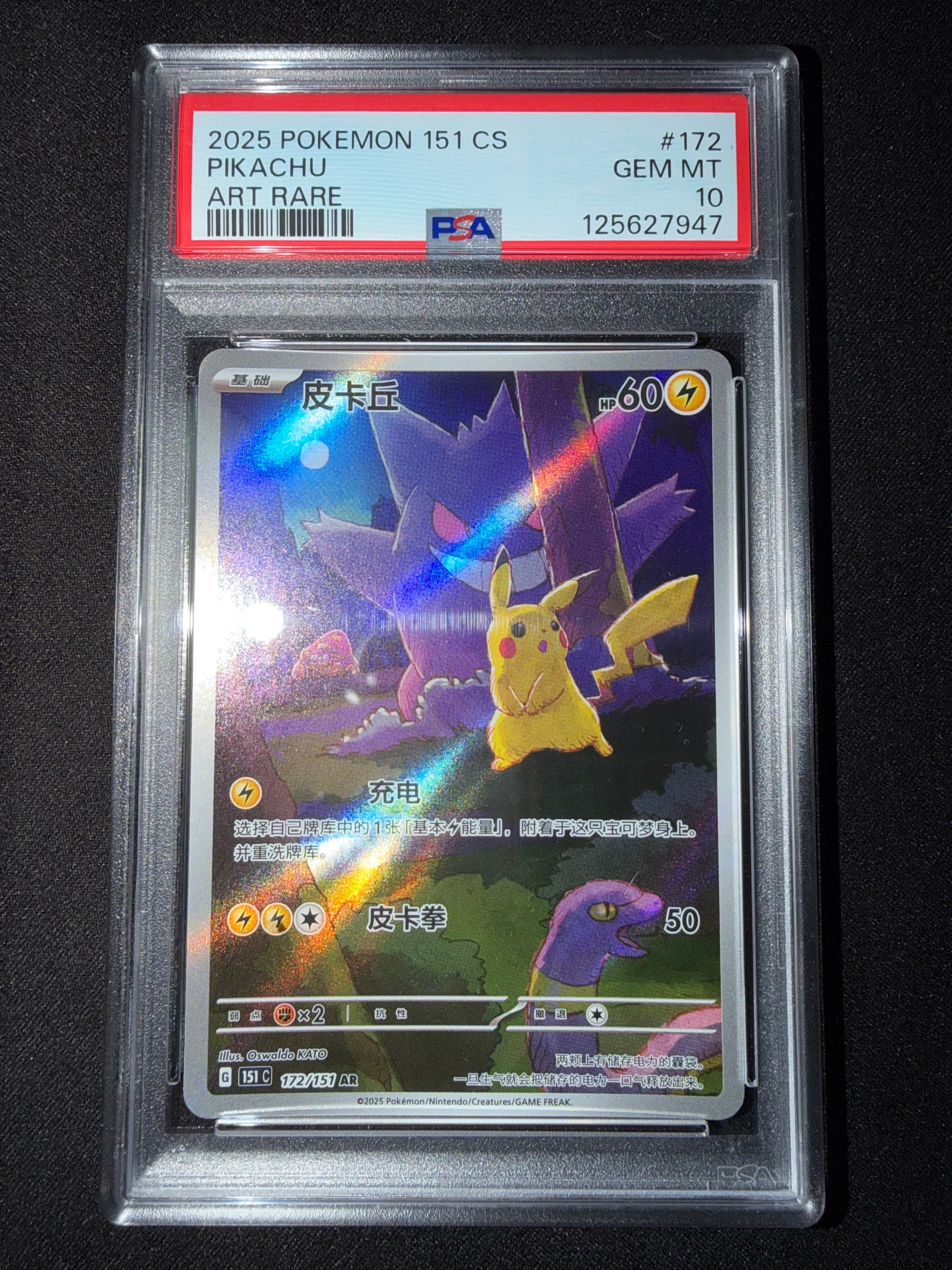 ピカチュウ AR [151C 172/151]【中国語版】(スカーレット&バイオレット "ポケモンカード151")