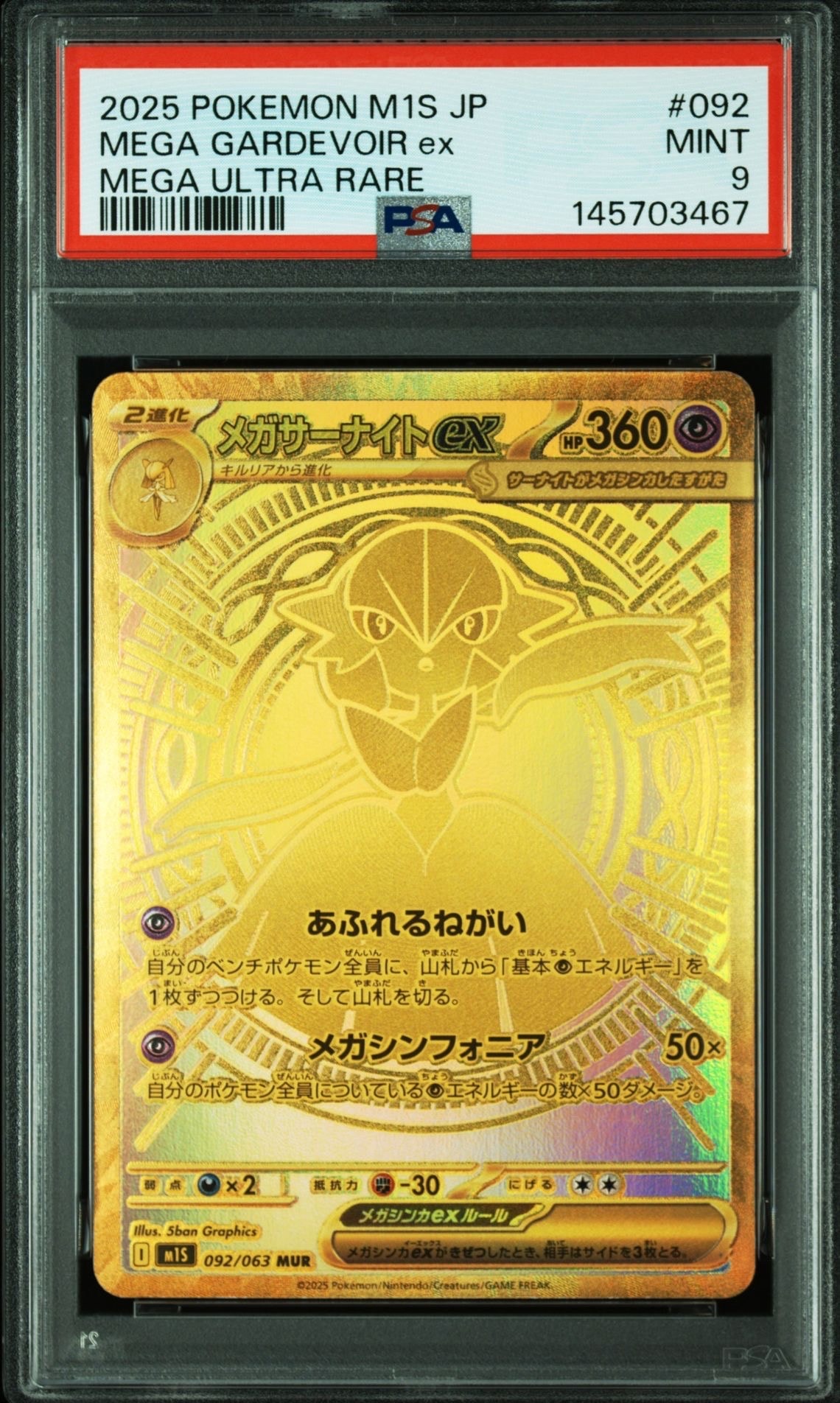 メガサーナイトex MUR [M1S 092/063](拡張パック「メガシンフォニア」)