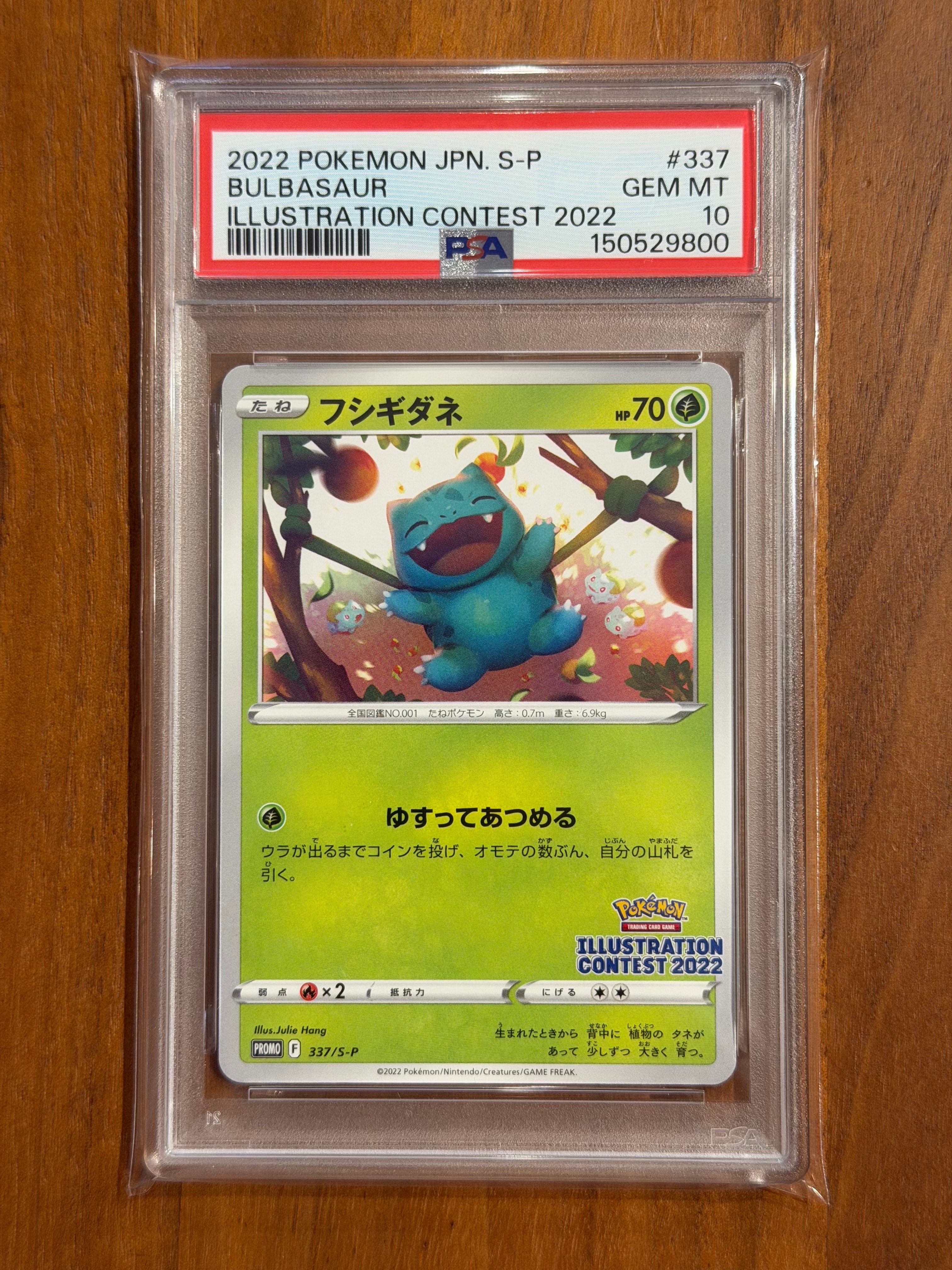 フシギダネプロモ[PROMO337 S-P](プロモーションカード「ポケモン