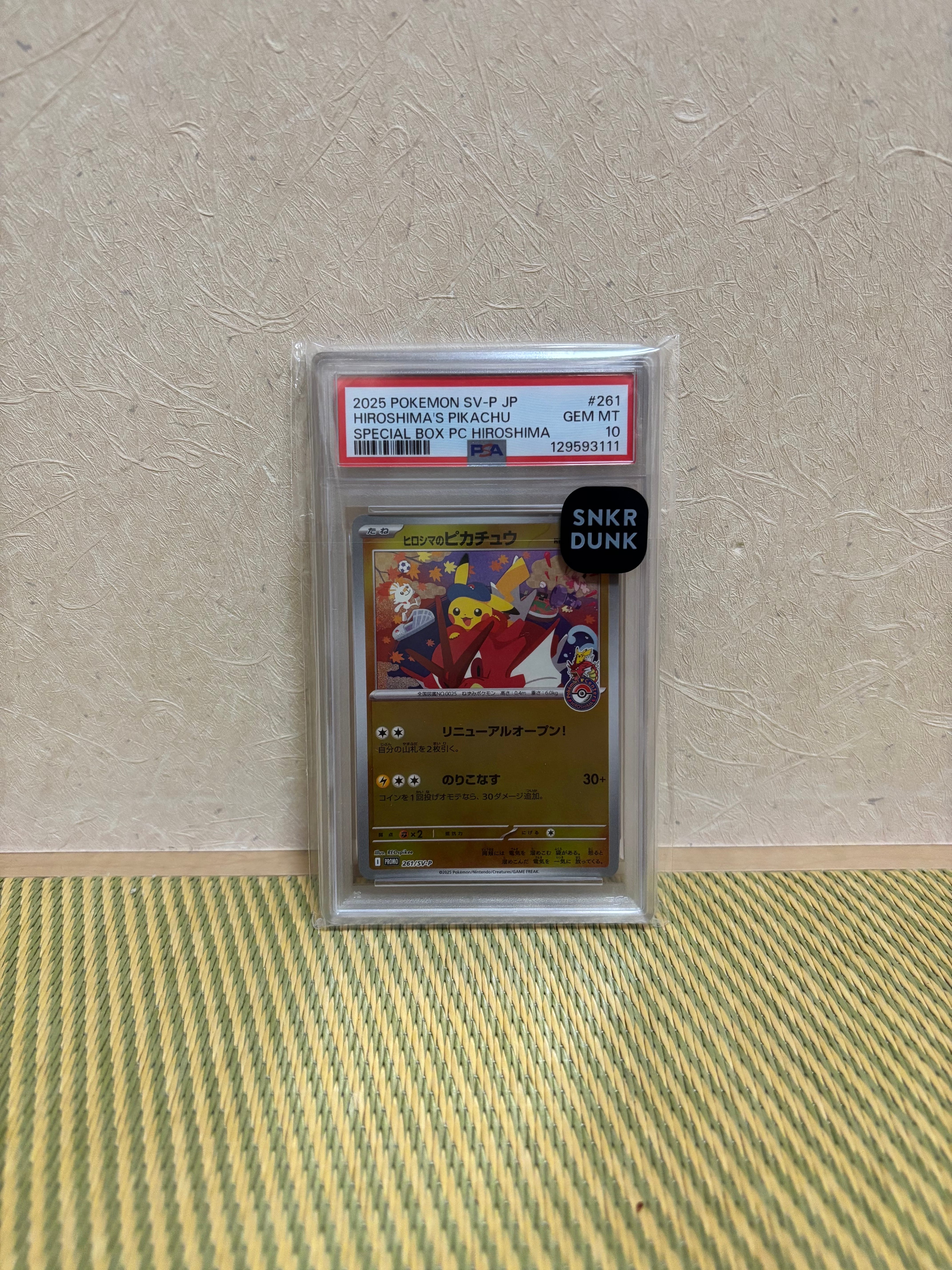ヒロシマのピカチュウ P [SV-P 261](スペシャルBOX「ポケモンセンターヒロシマ」)