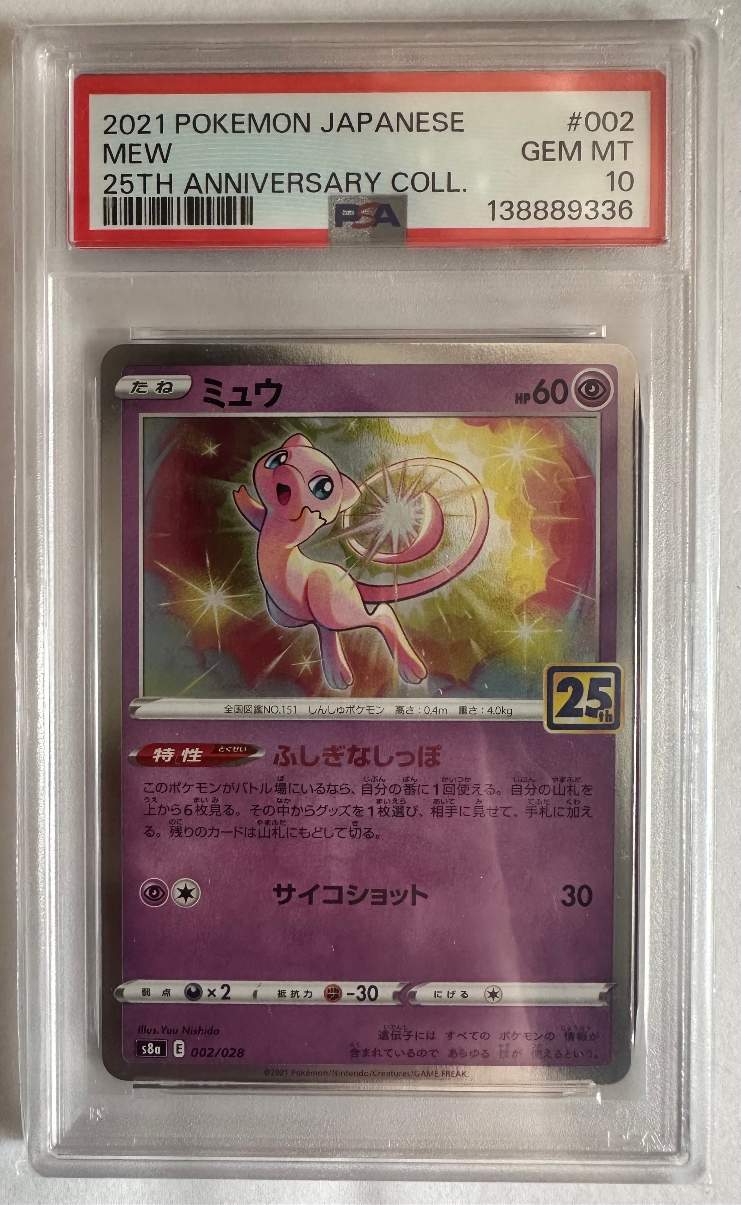 PSA10】ミュウ [s8a 002/028](拡張パック「25th アニバーサリー