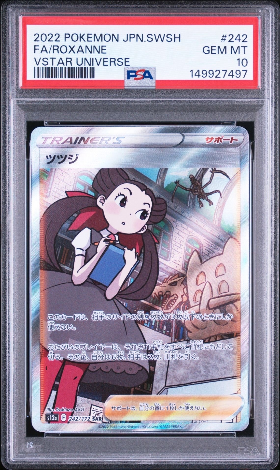 ツツジ SAR[s12a 242/172](ハイクラスパック「VSTARユニバース」)