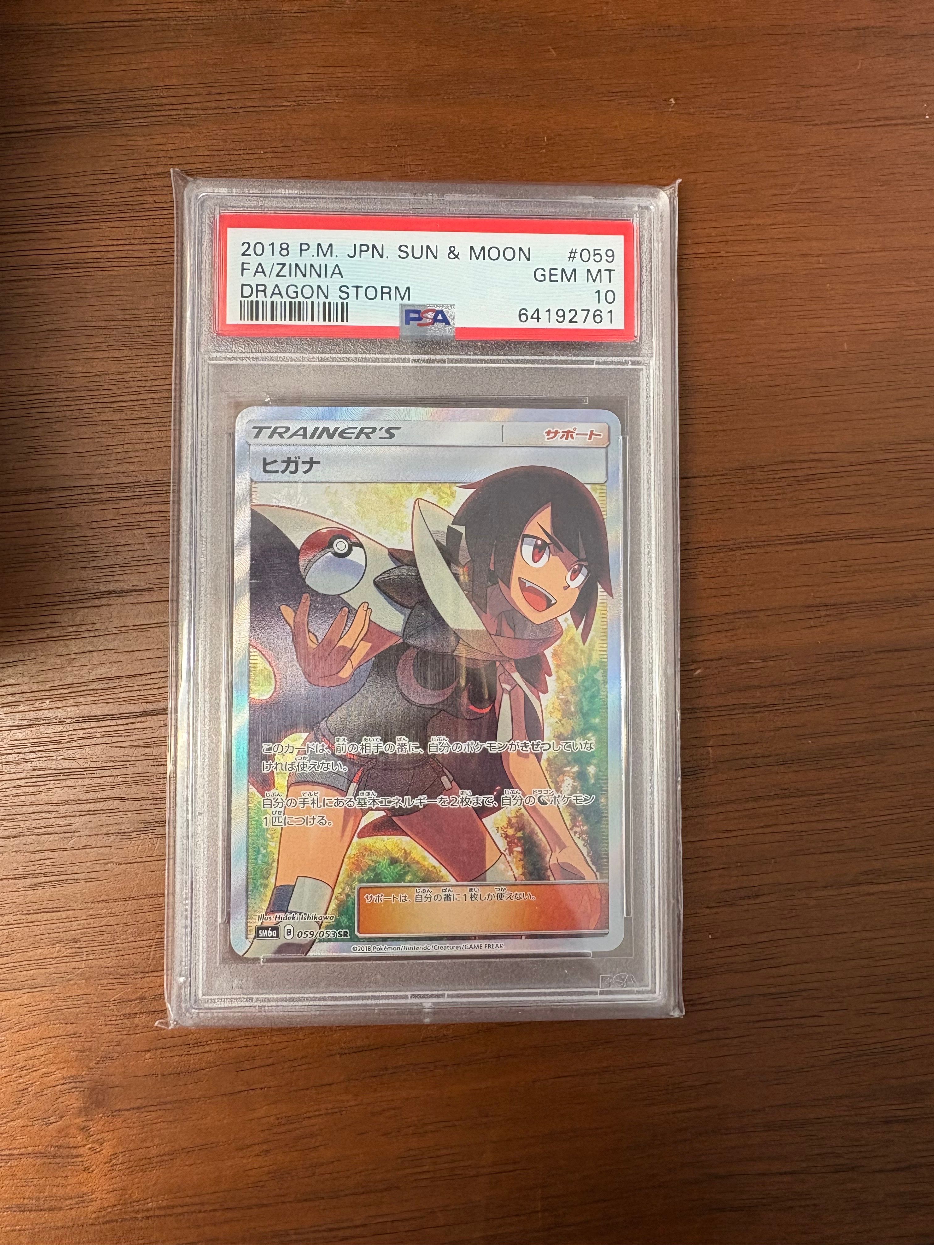 ヒガナ SR[SM6a 059/053](強化拡張パック「ドラゴンストーム」)