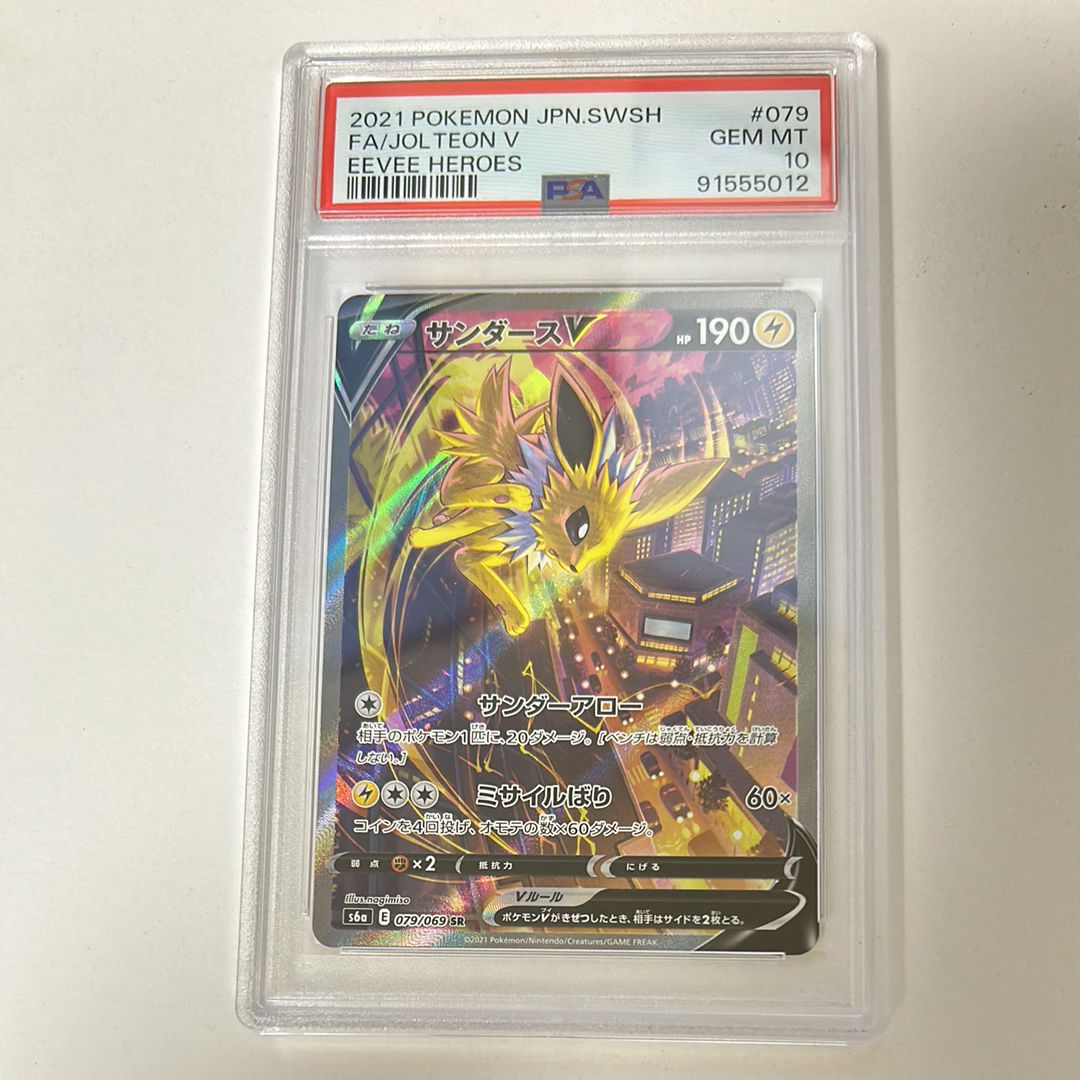 サンダースV SR: SA[S6a 079/069](強化拡張パック「イーブイヒーローズ」)