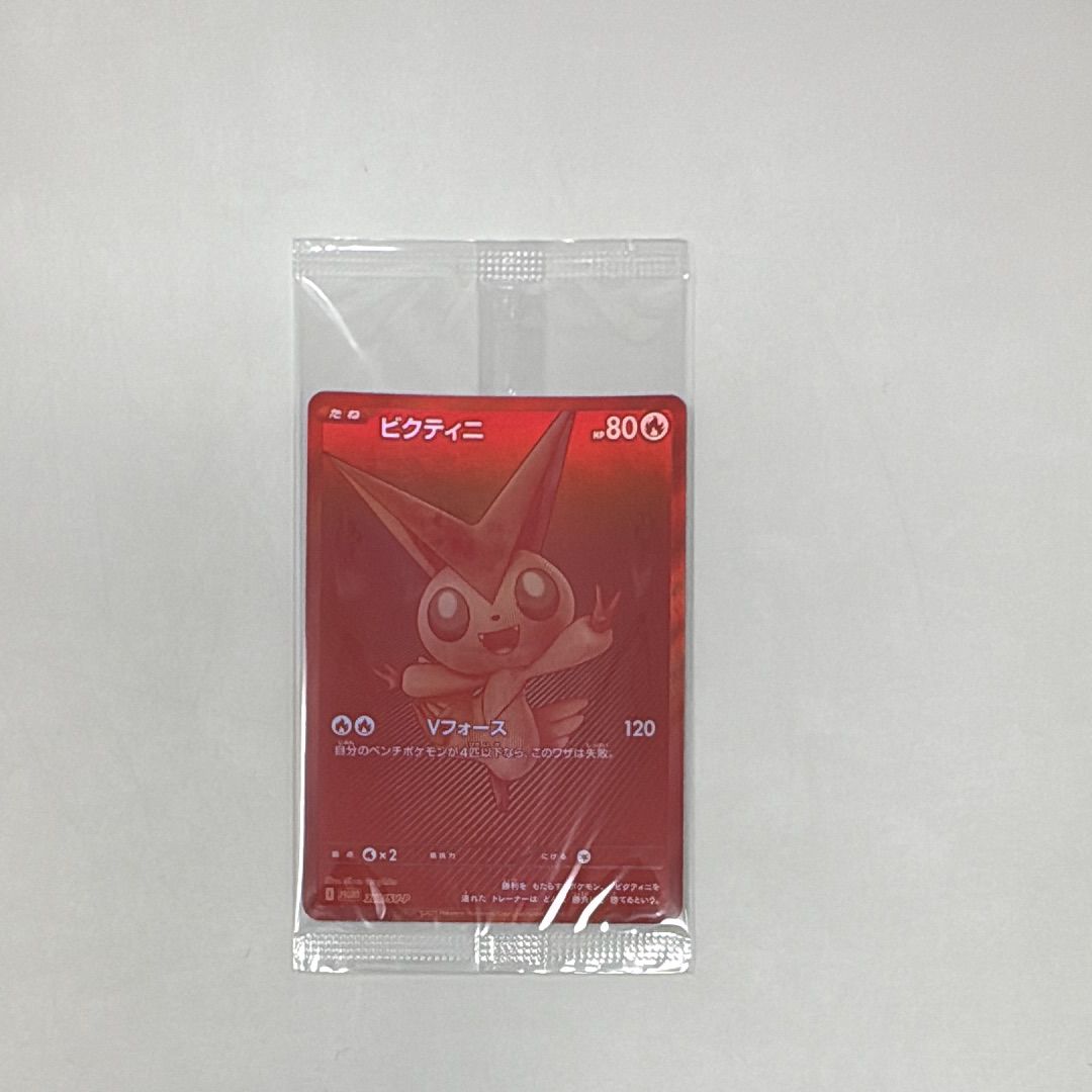 ビクティニ P [SV-P 288](プロモーションカード「ビクティニBWR争奪戦 上位賞 / おうちでブラックボルト・ホワイトフレア デッキ構築戦キャンペーン)