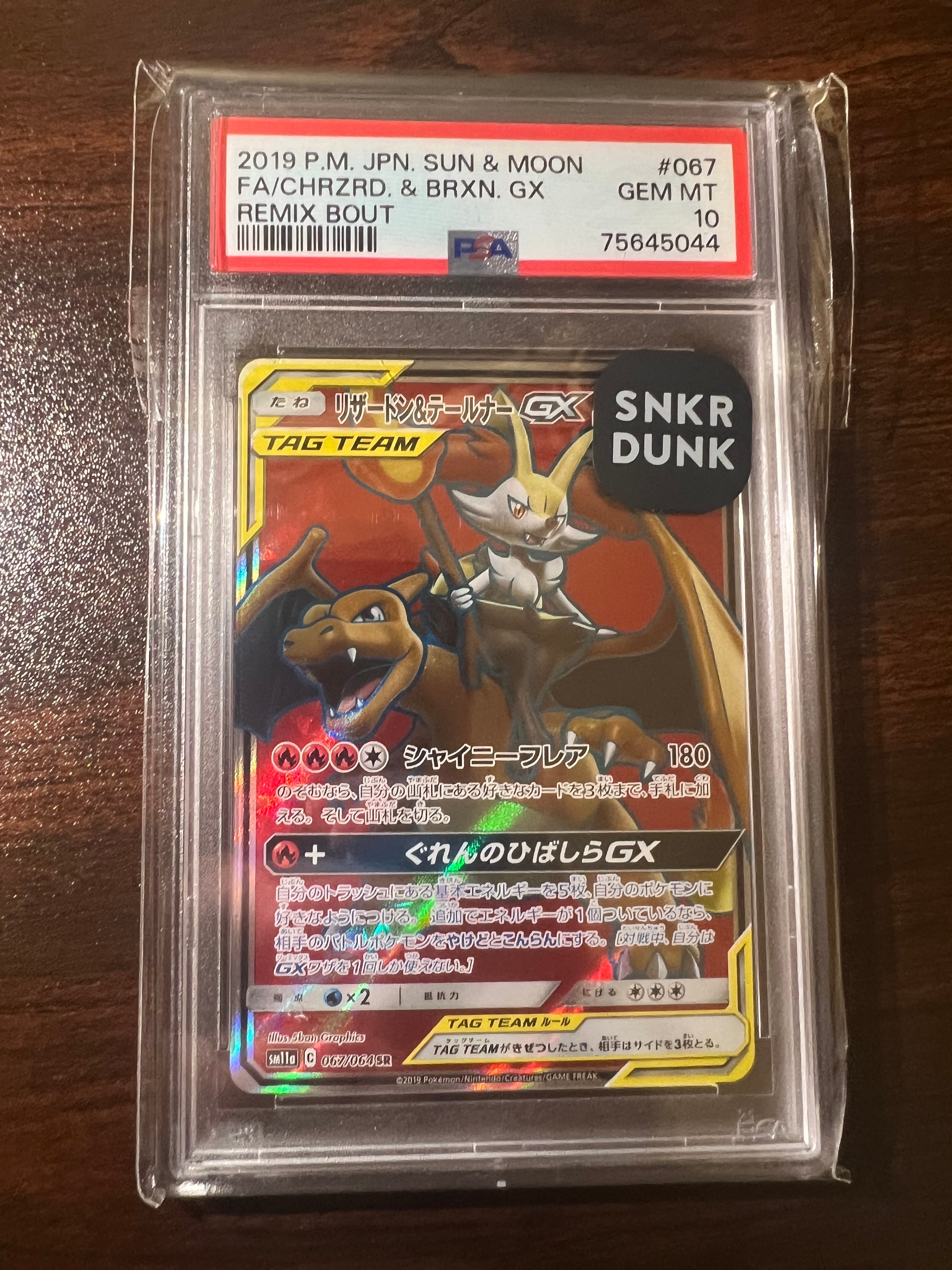 PSA10】リザードン&テールナーGX SR[SM11a 067/064](強化拡張パック