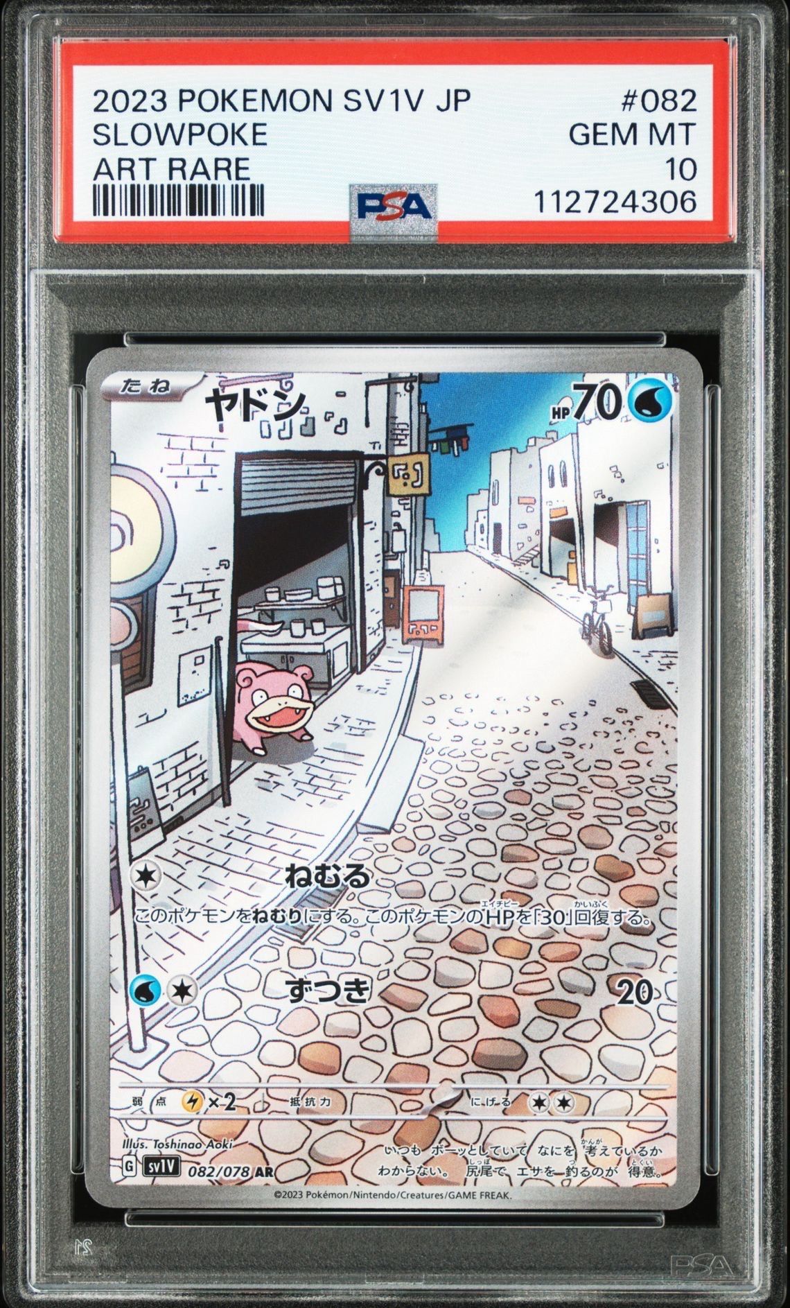 ヤドン AR[SV1V 082/078](スカーレット&バイオレット 拡張パック「バイオレットex」)