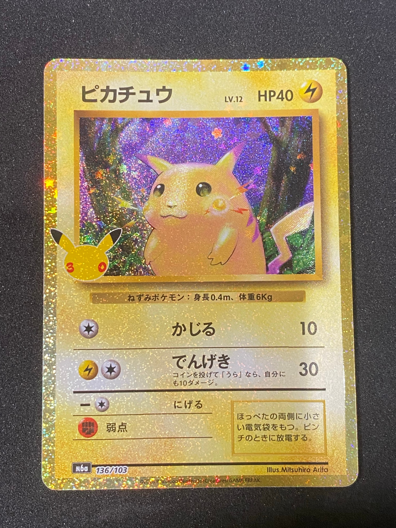 ピカチュウ [M6a 136/103](拡張パック「30th CELEBRATION」)