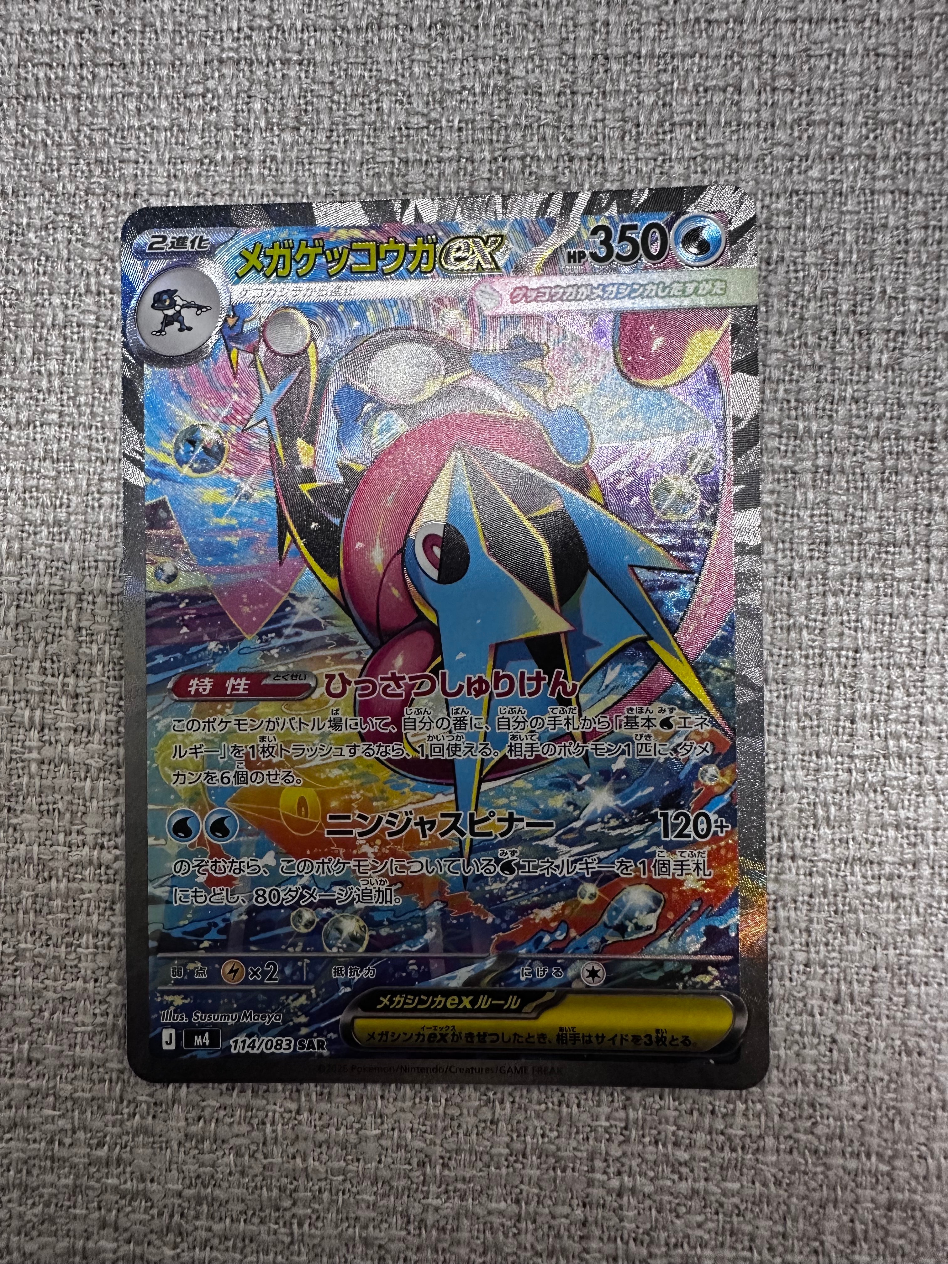 メガゲッコウガex SAR [M4 114/083](拡張パック「ニンジャスピナー」)