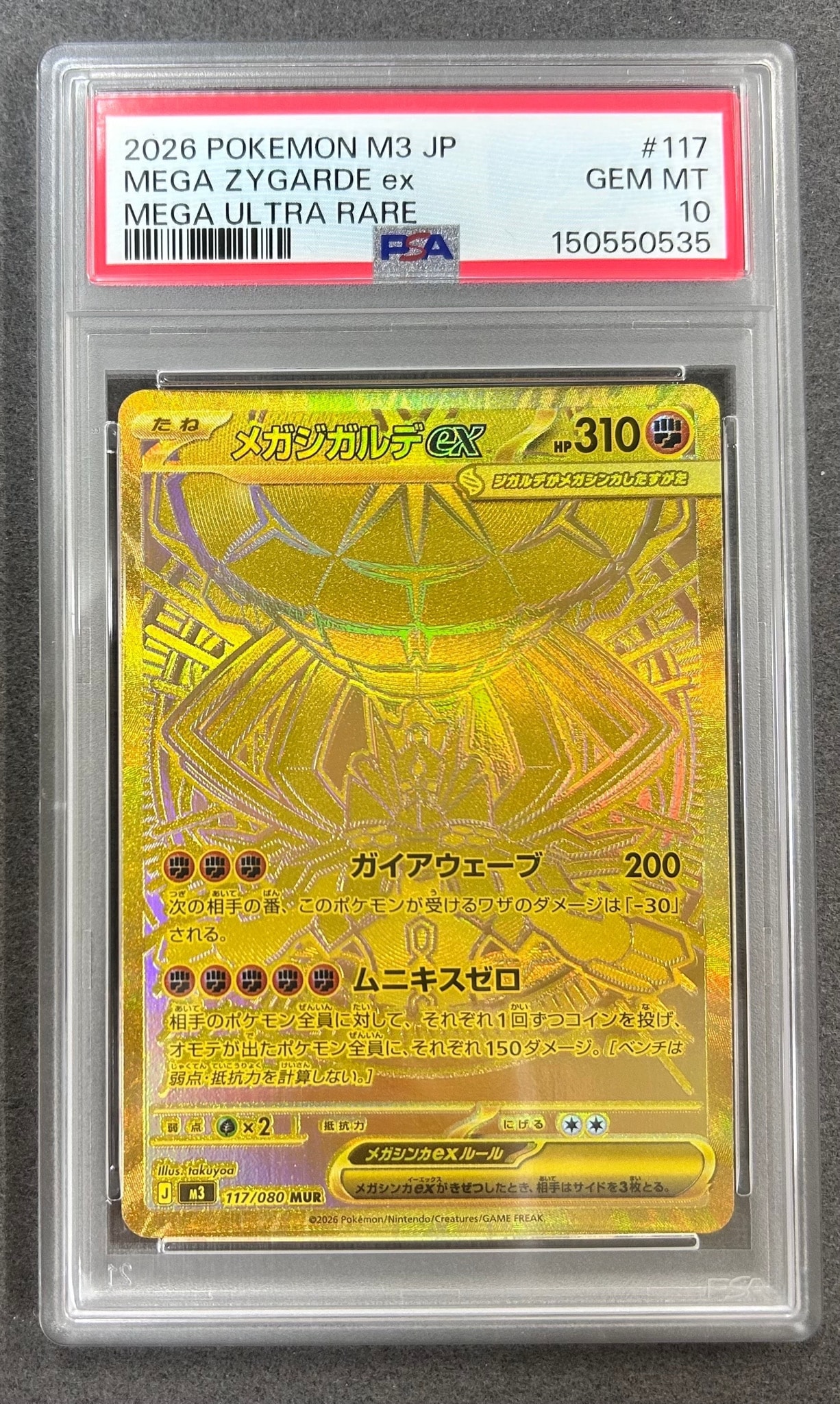 メガジガルデex MUR [M3 117/080](拡張パック「ムニキスゼロ」)通販
