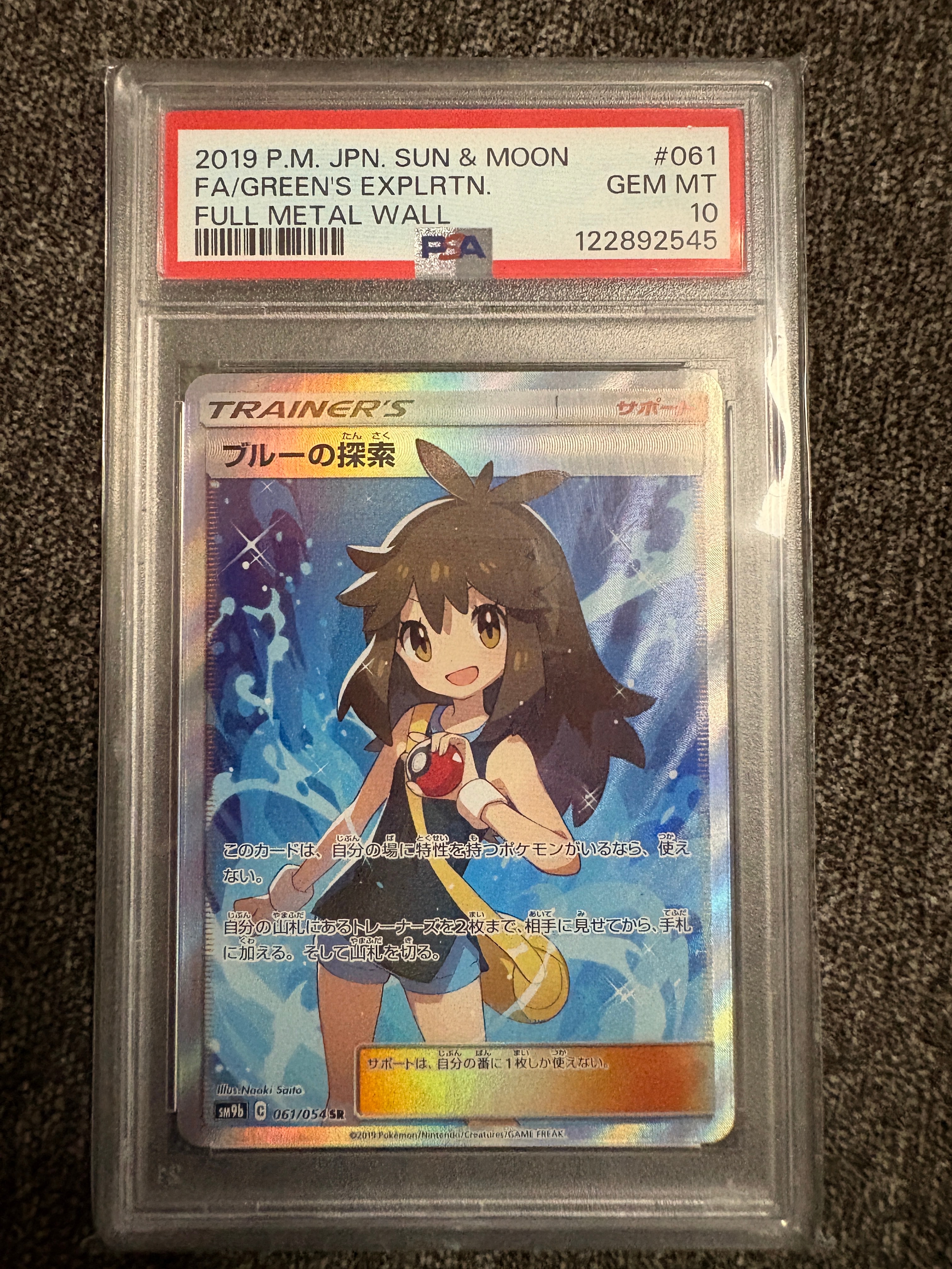ブルーの探索 SR[SM9b 061/054](強化拡張パック「フルメタルウォール
