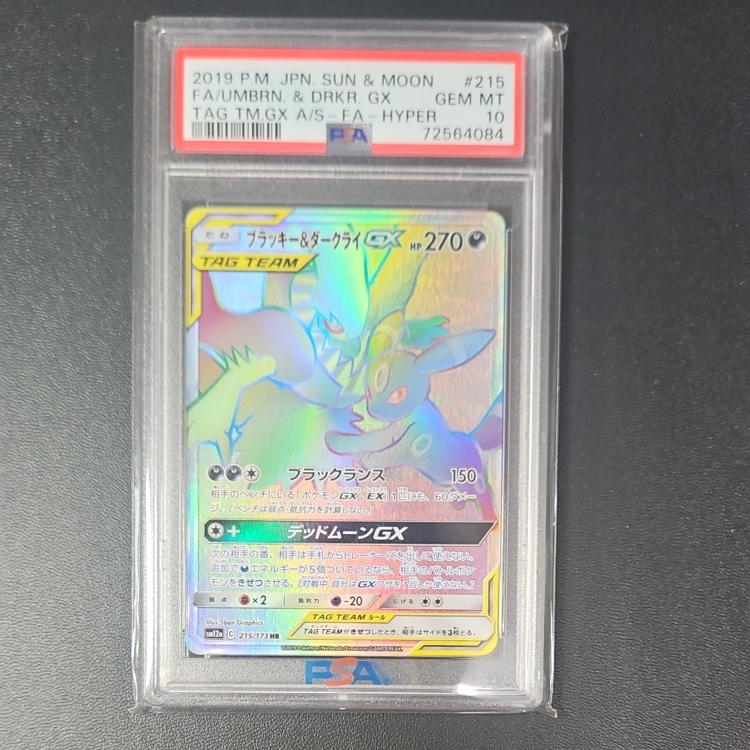 ブラッキー&ダークライGX HR[SM12a 215/173](ハイクラスパック「TAG