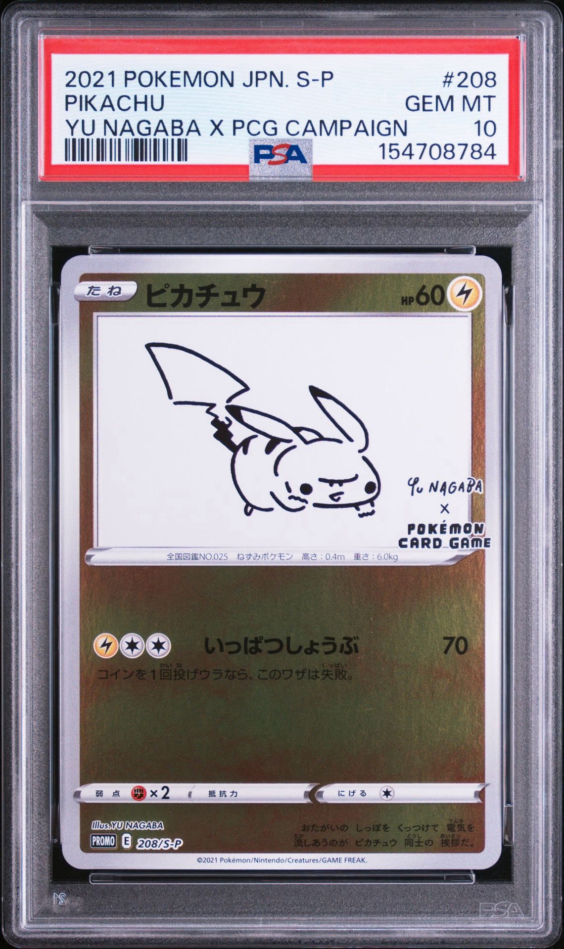 ピカチュウ:プロモ [S-P 208](「YU NAGABA×ポケモンカードゲーム