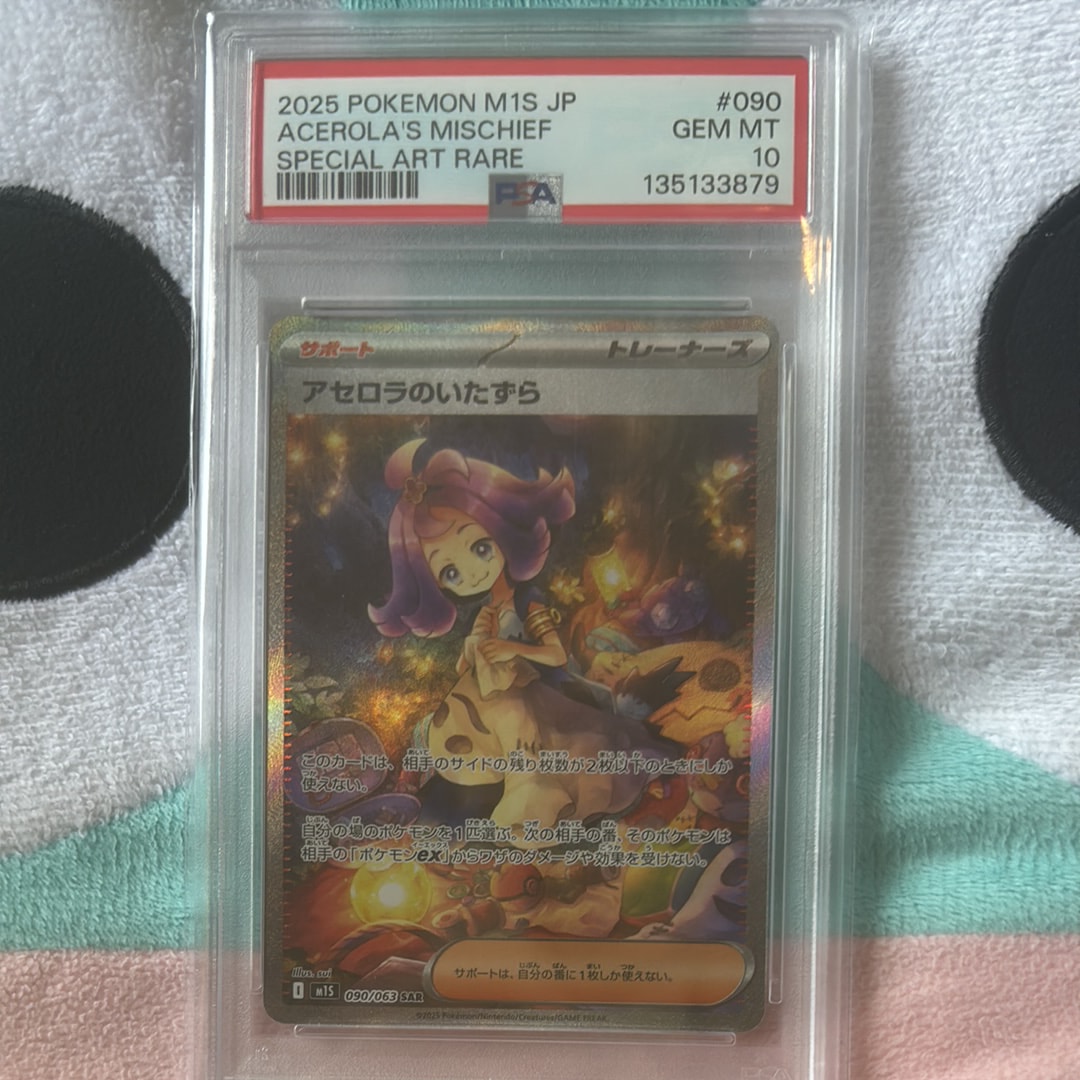 PSA10】アセロラのいたずら SAR [M1S 090/063](拡張パック「メガ