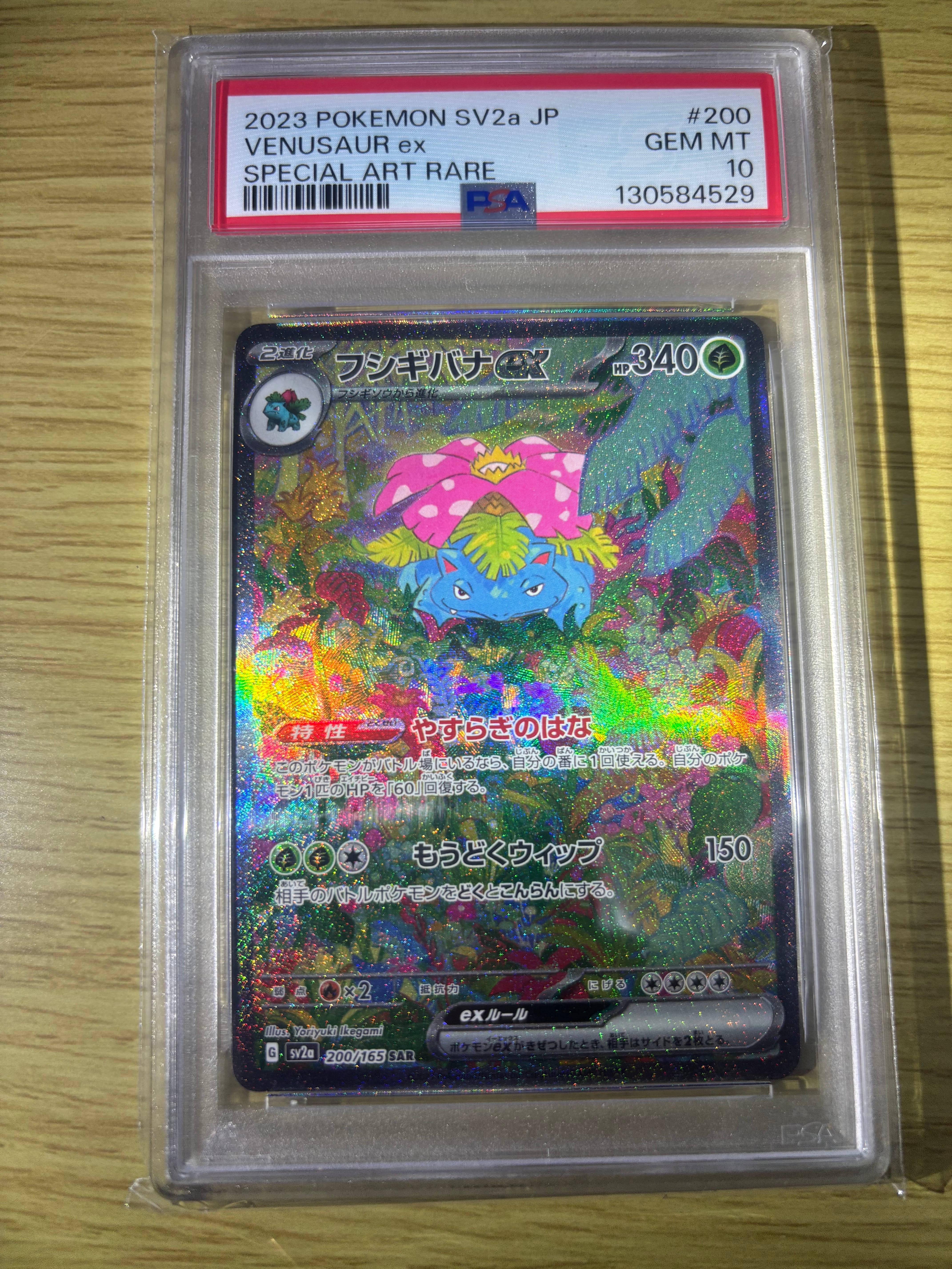 PSA10フシギバナex SAR[SV2a 200⁄165](強化拡張パック「ポケモン