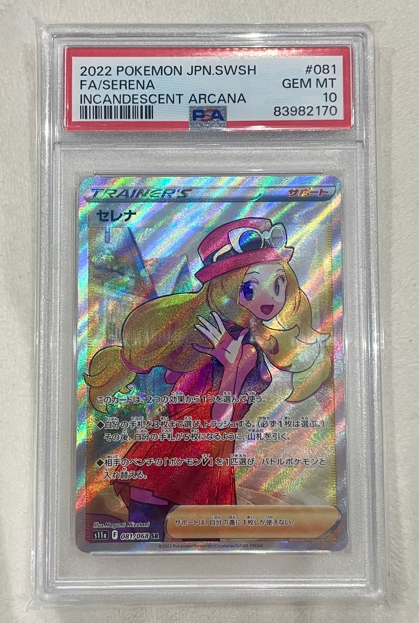 PSA10】セレナ SR [s11a 081/068](強化拡張パック『白熱のアルカナ