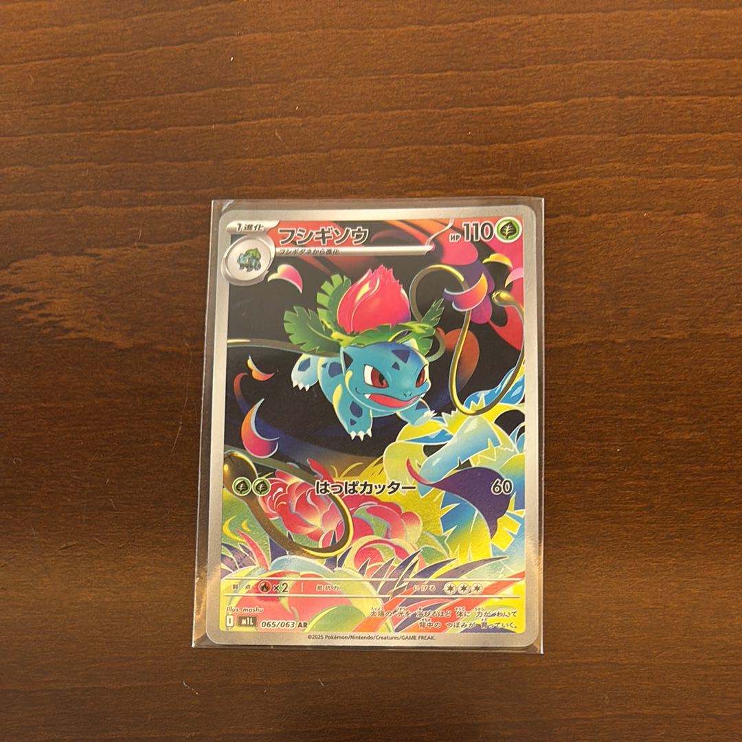 フシギソウ AR [M1L 065/063](拡張パック「メガブレイブ」)