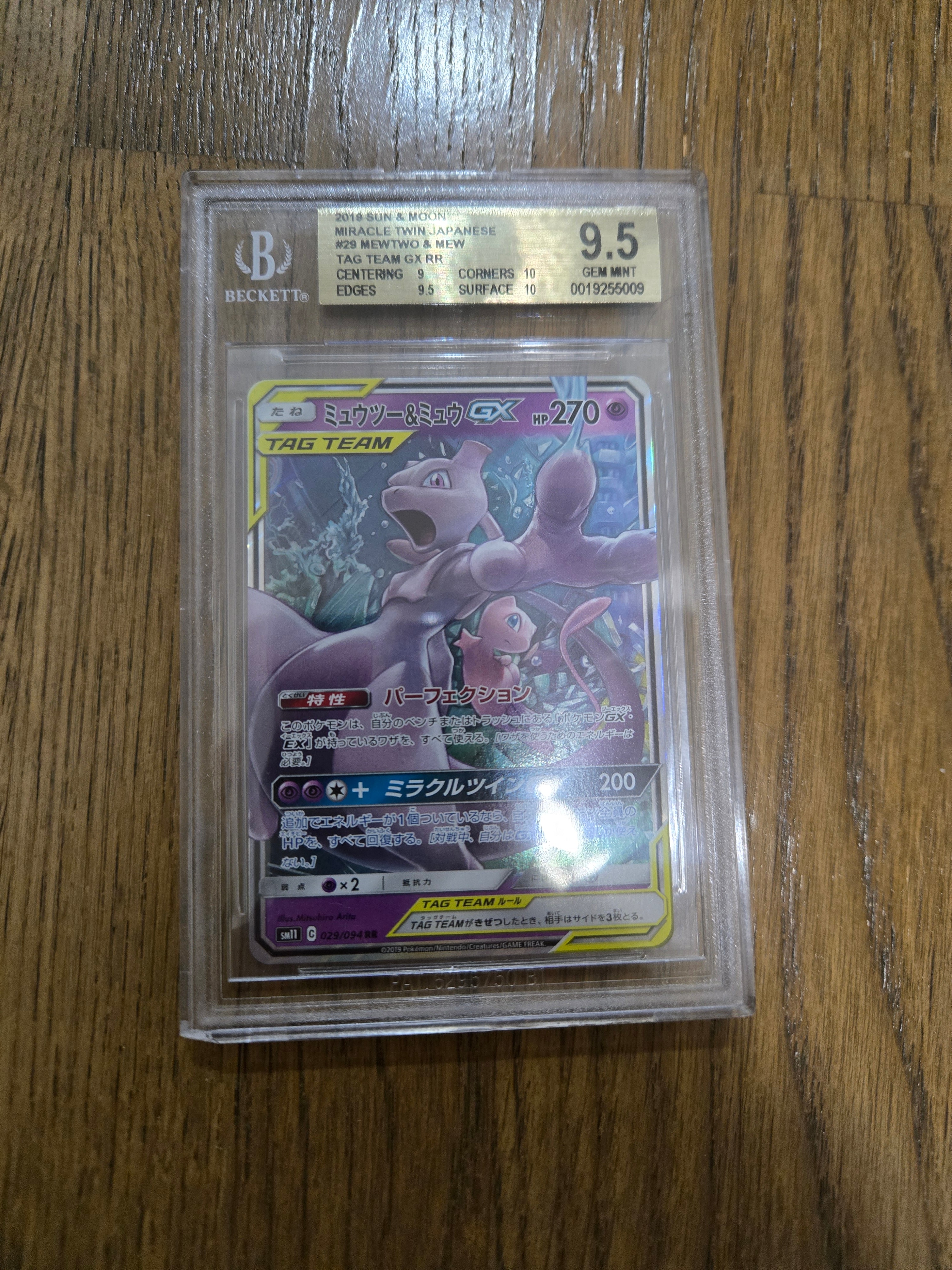 ミュウツー&ミュウGX RR [SM12a 052/173](ハイクラスパック「TAG TEAM GX タッグオールスターズ」)