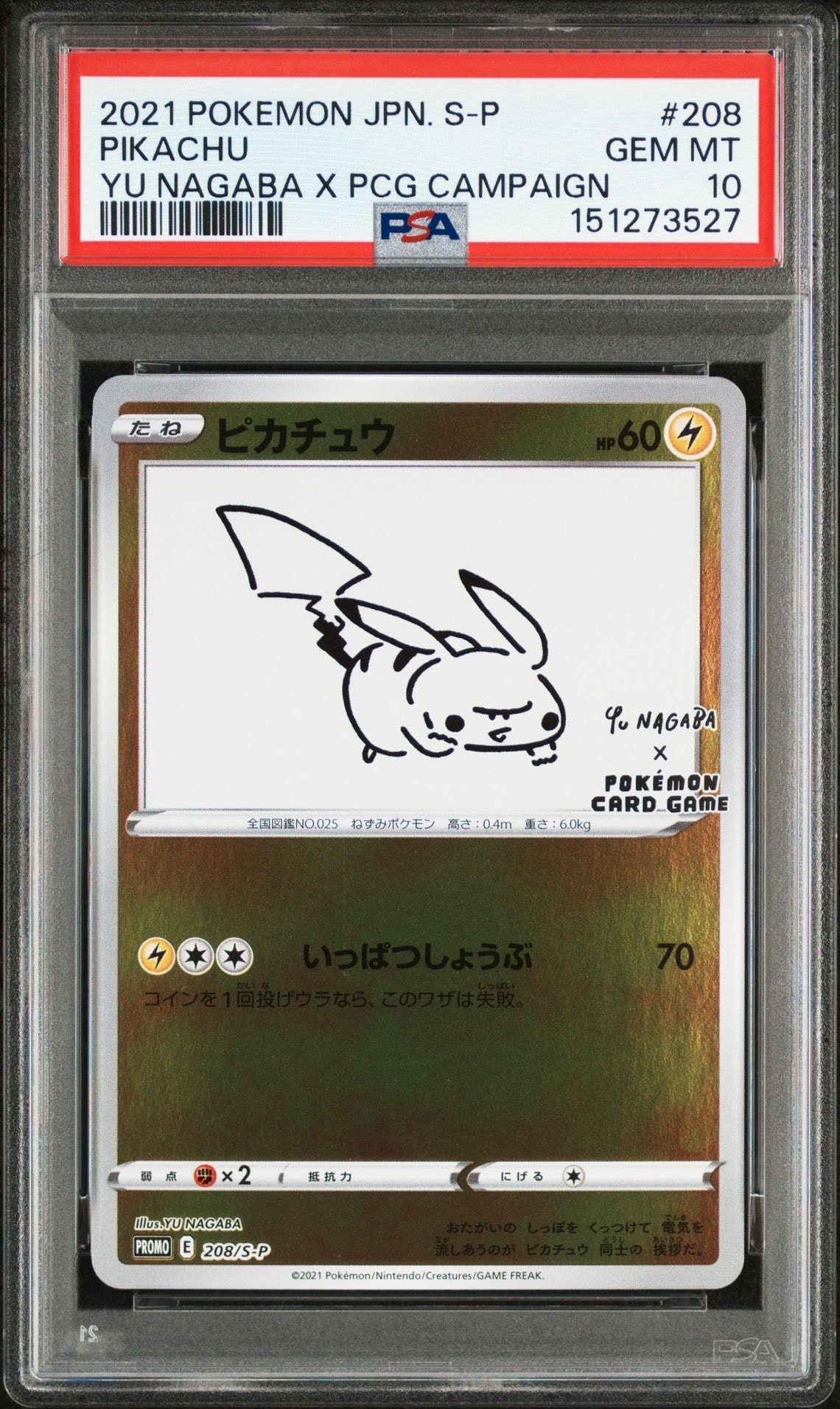 ピカチュウ:プロモ [S-P 208](「YU NAGABA×ポケモンカードゲーム」プロモーションカード「S-P」)