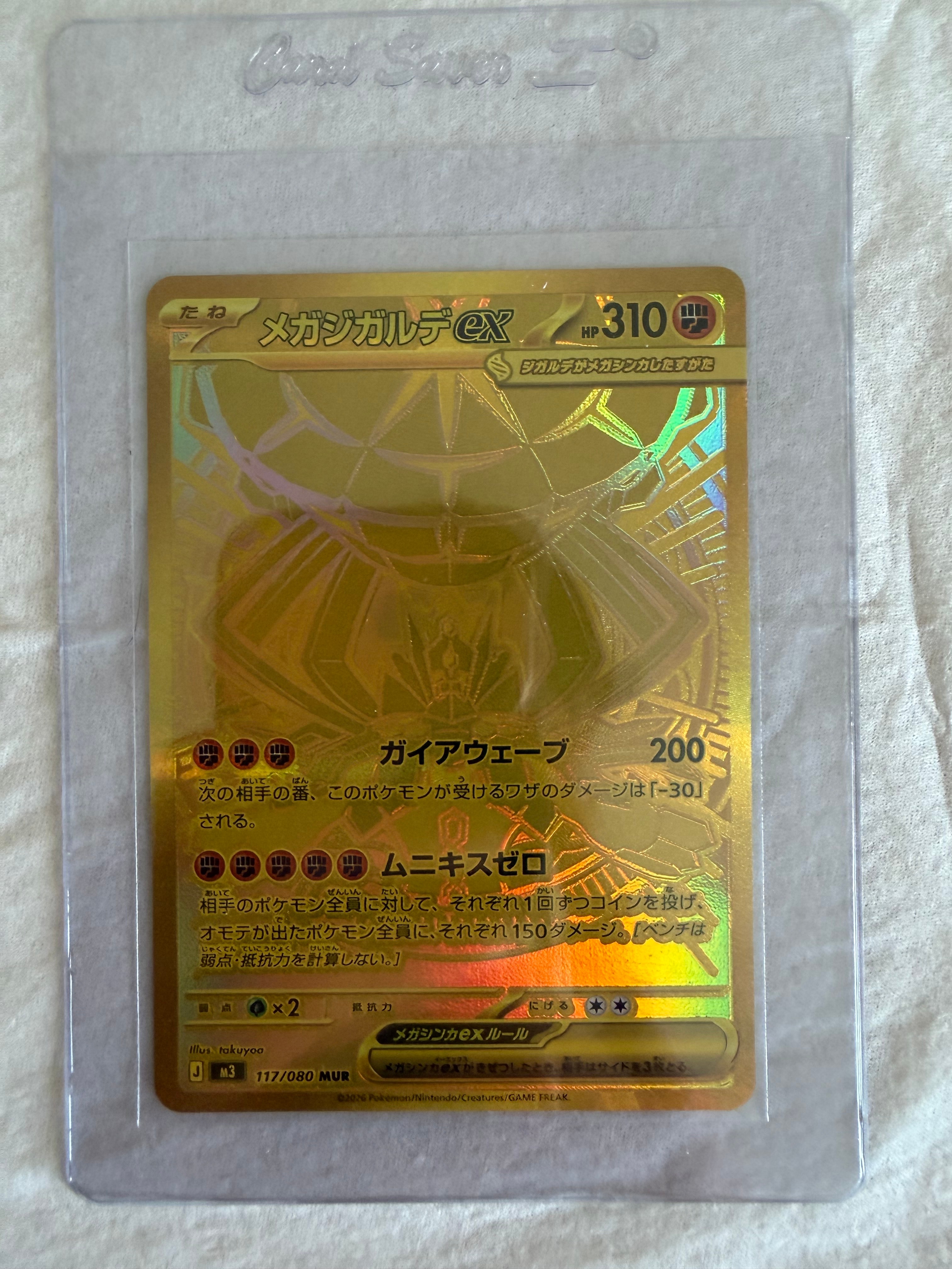 メガジガルデex MUR [M3 117/080](拡張パック「ムニキスゼロ」)