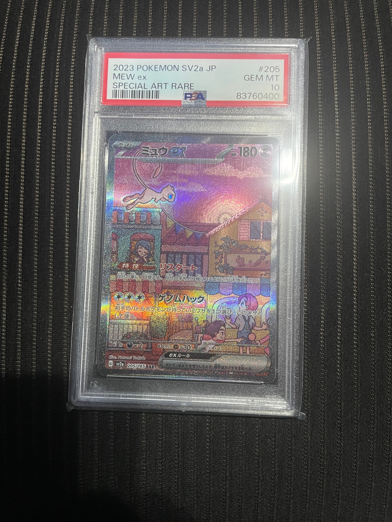 ミュウex
