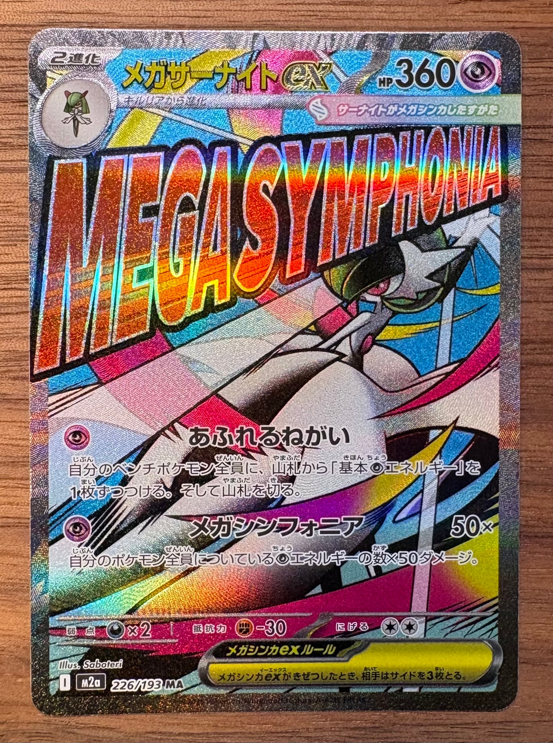 PSA10】メガサーナイトex MA [M2a 226/193](ハイクラスパック「MEGA