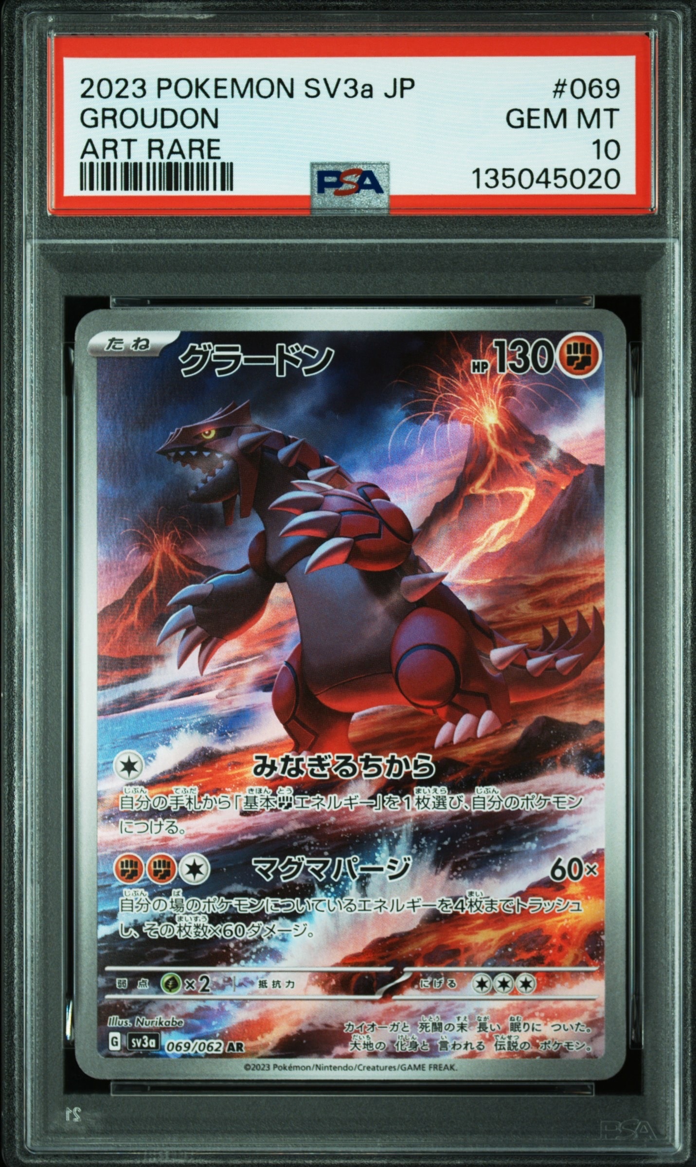 グラードン AR[SV3a 069/062](強化拡張パック「レイジングサーフ」)