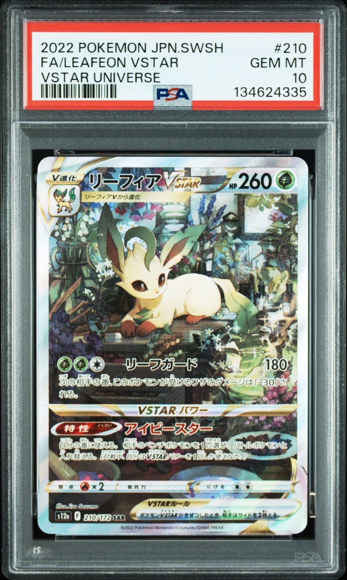 リーフィアVSTAR SAR[s12a 210/172](ハイクラスパック「VSTARユニバース」)