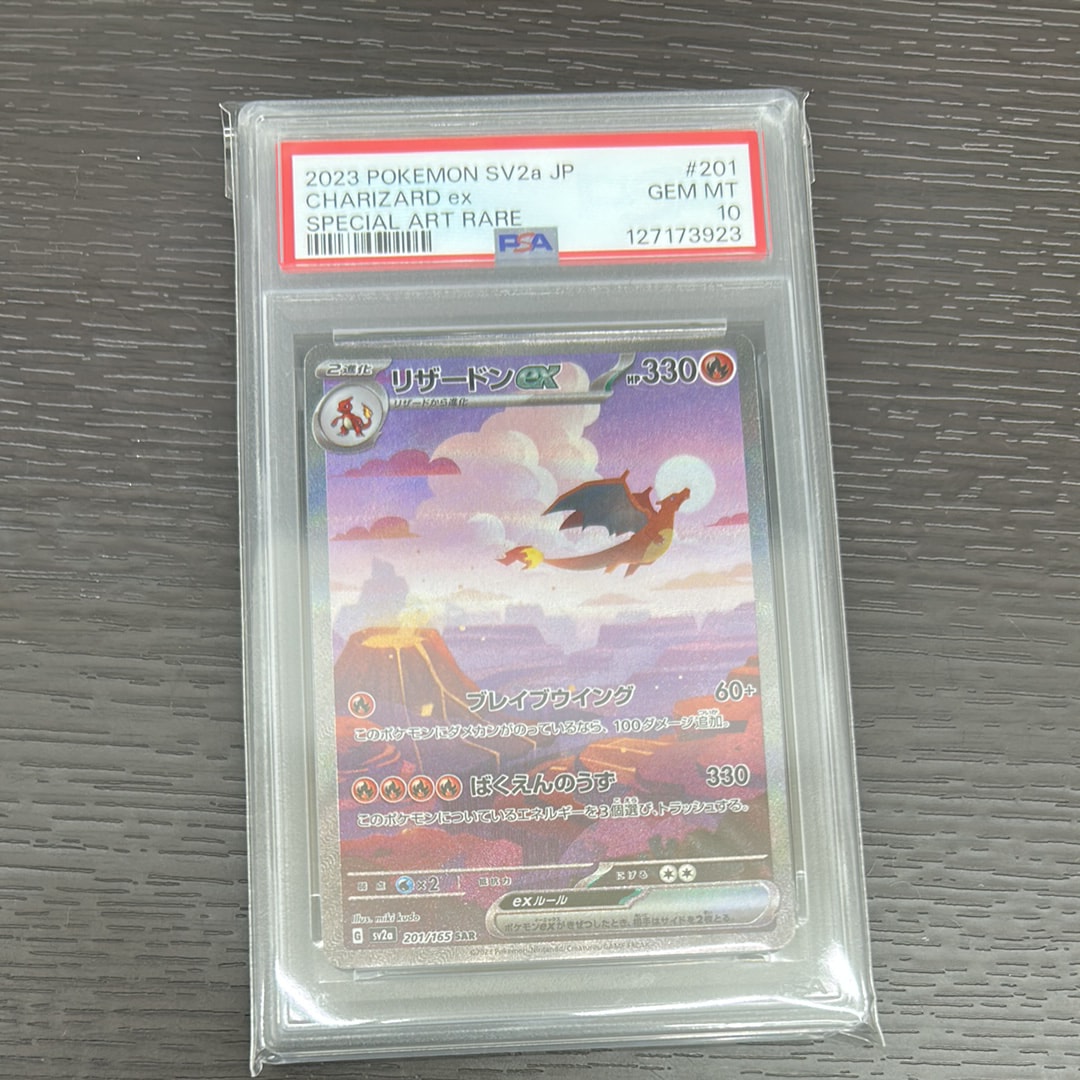 リザードンex SAR [SV2a 201/165](強化拡張パック「ポケモンカード151」)